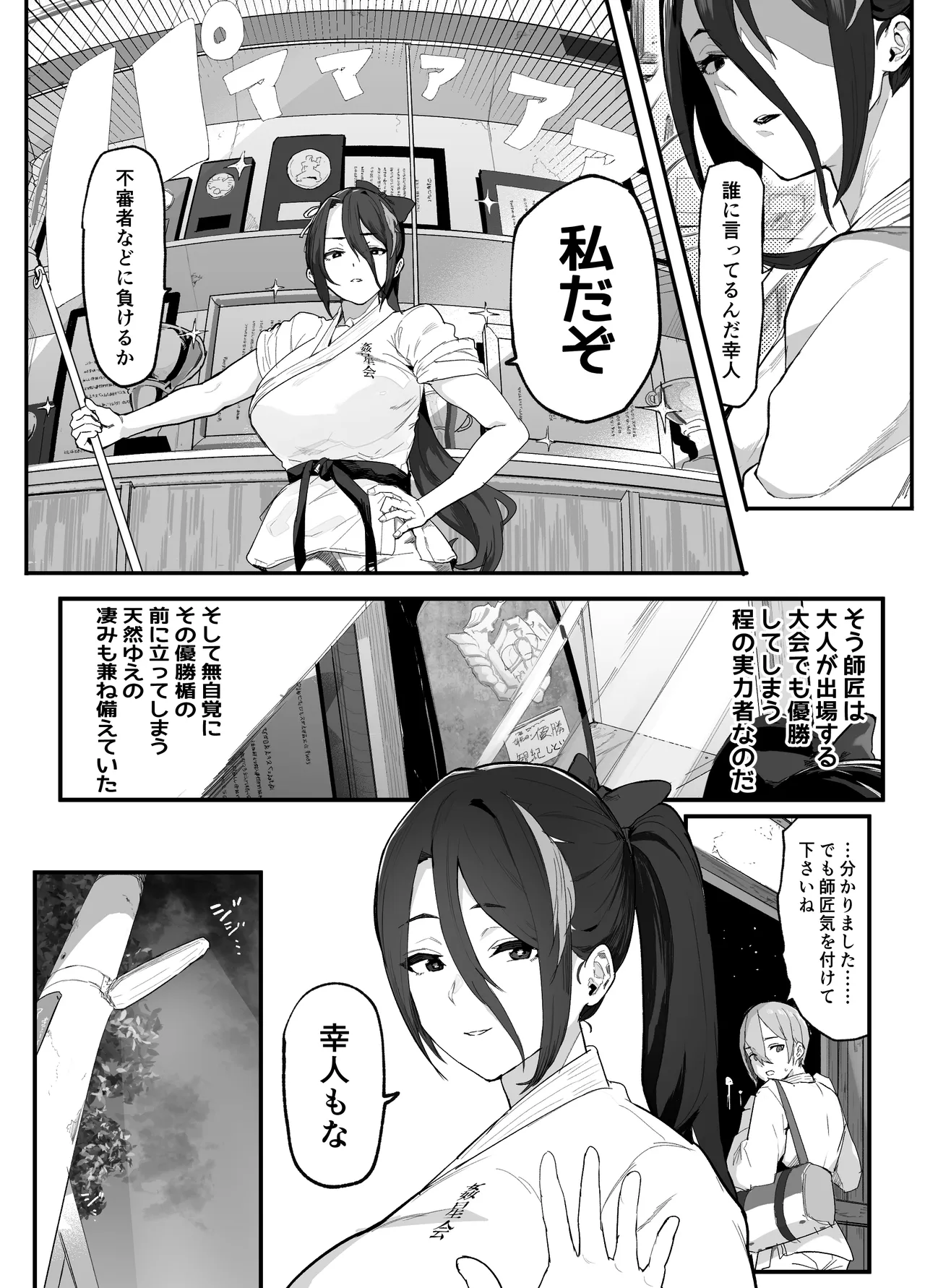 暴漢に壊された最強だった師匠の介護録～僕らが家族に戻るまで～ page 3 full
