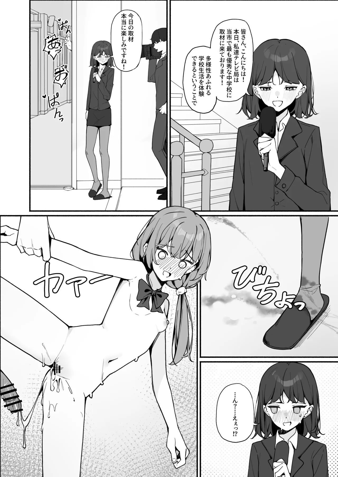 全裸登校番外篇 page 12 full