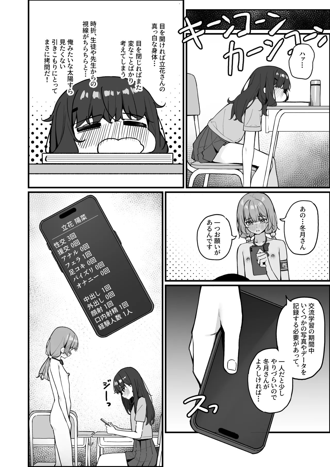 全裸登校番外篇 page 4 full