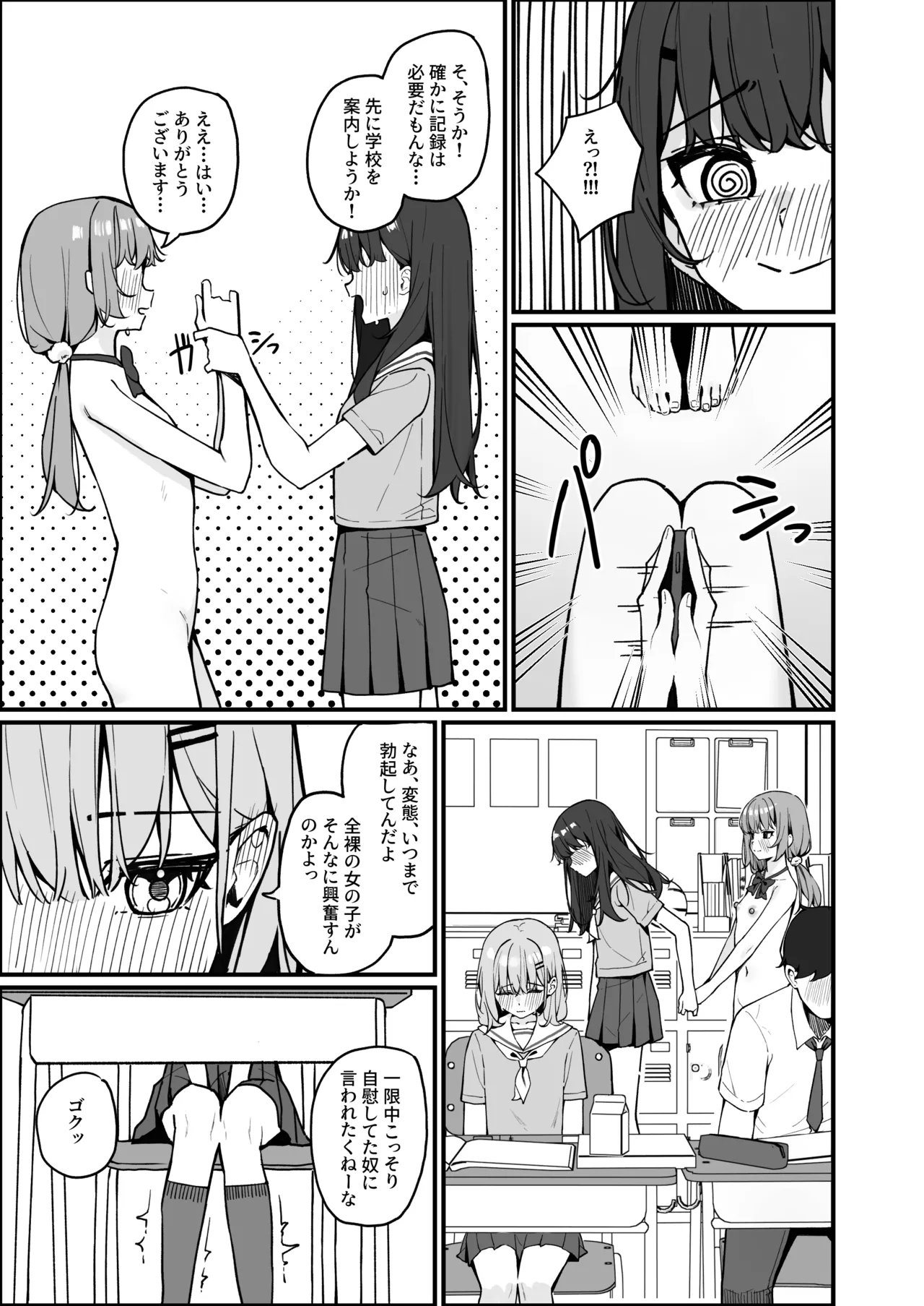 全裸登校番外篇 page 5 full
