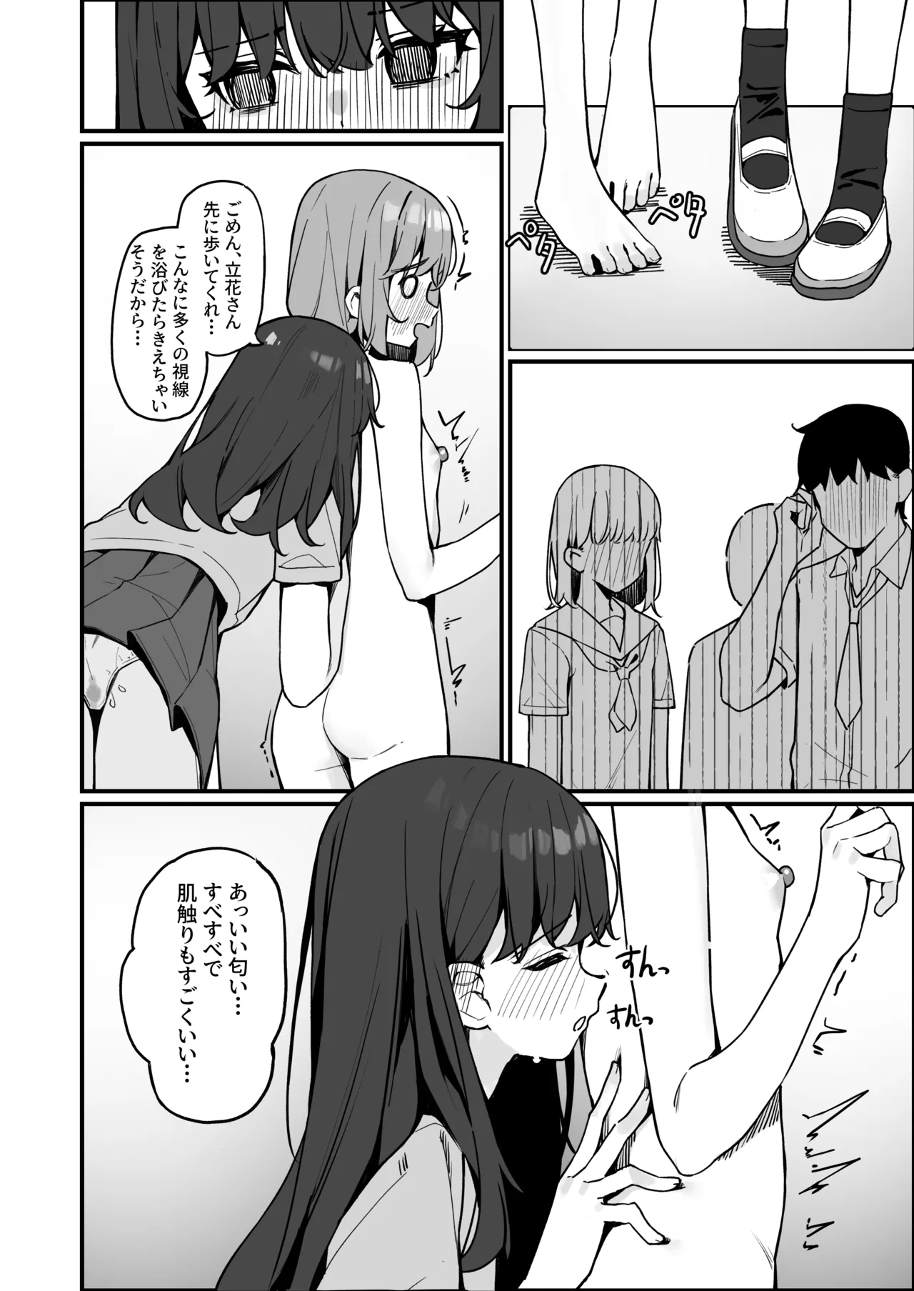 全裸登校番外篇 page 6 full