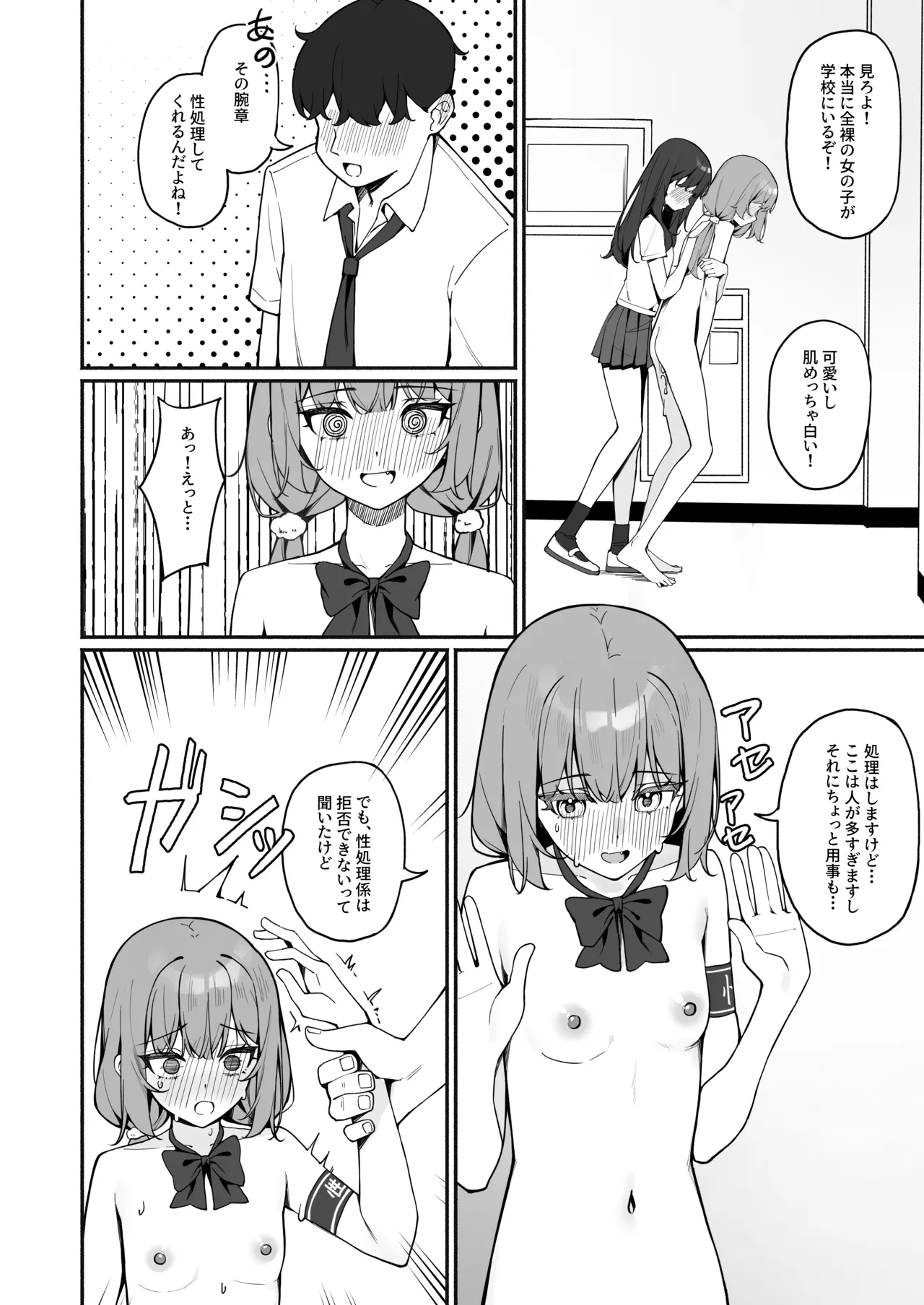 全裸登校番外篇 page 8 full