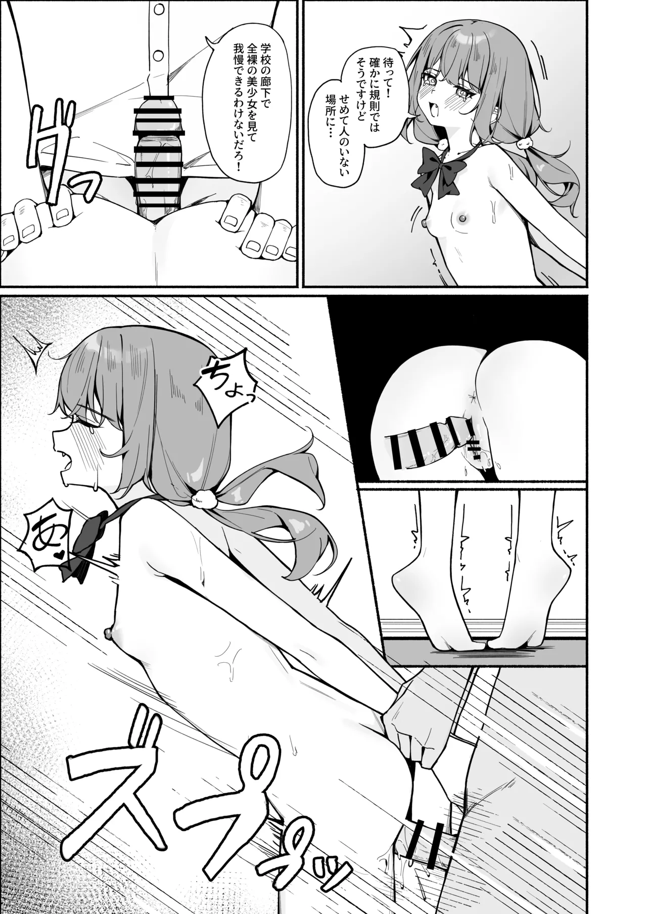 全裸登校番外篇 page 9 full