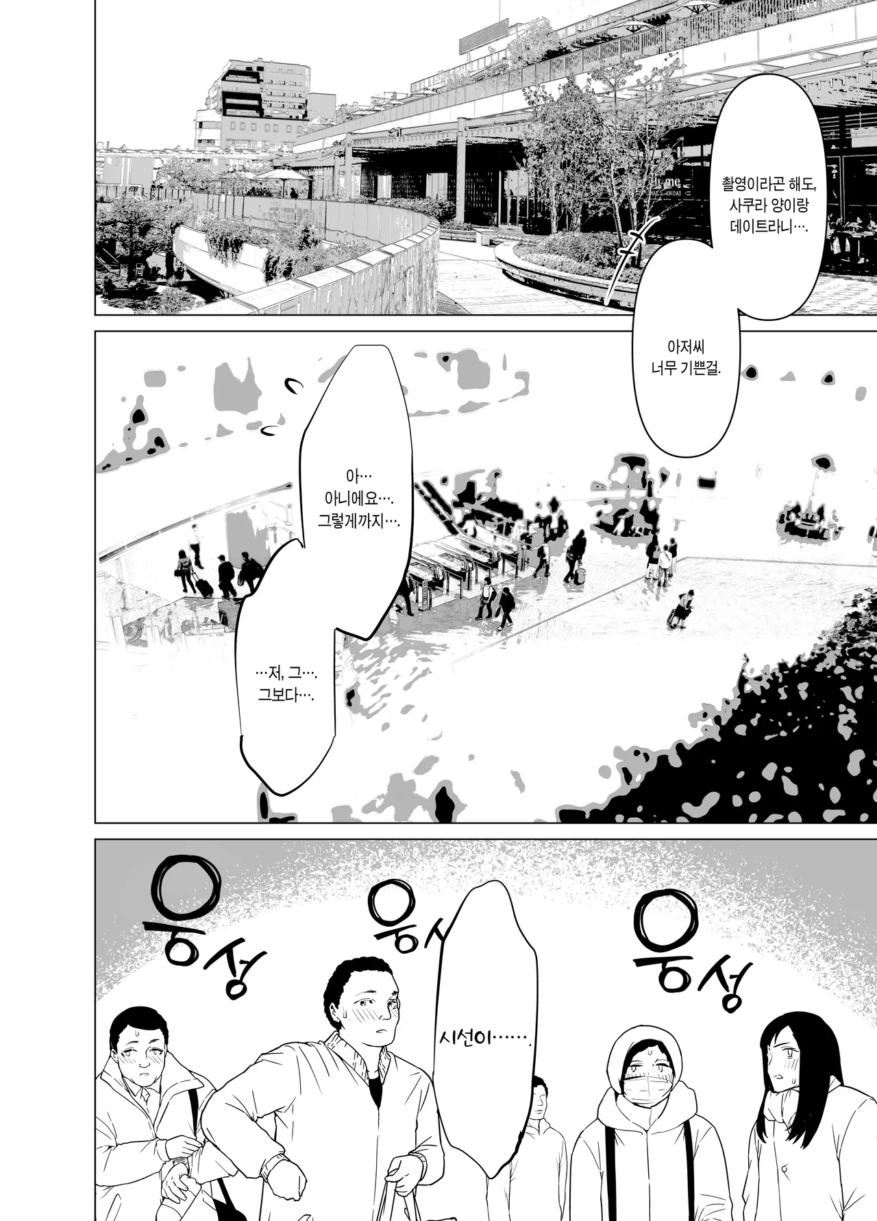 Kendo Girl 13 page 2 full
