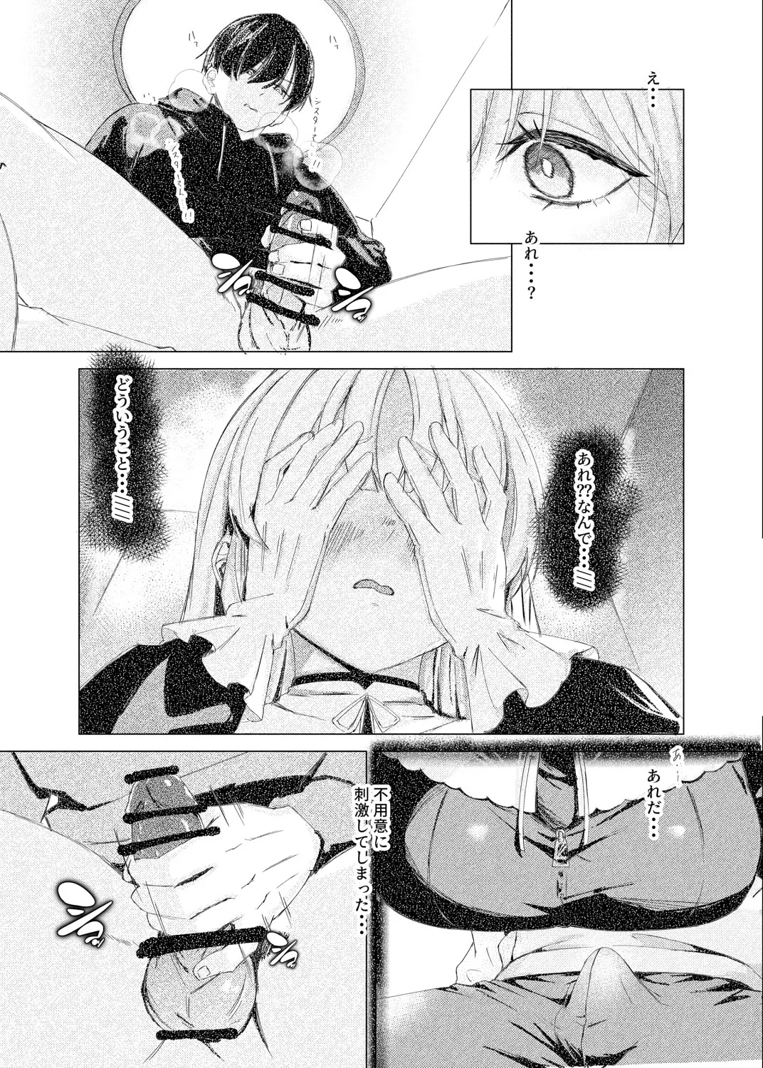 シスター・クレアの出張懺悔室 page 12 full