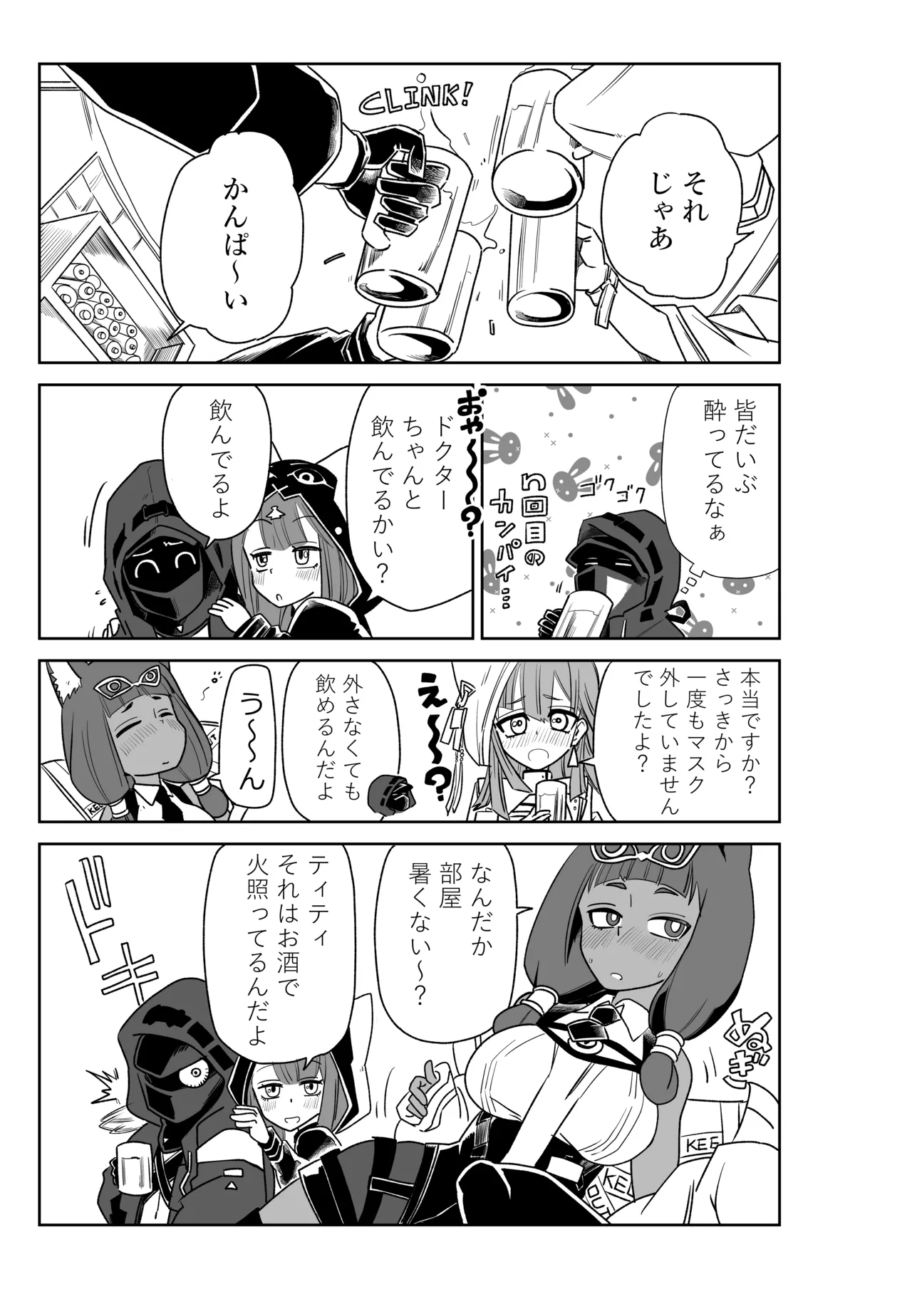 ドクターと♥ page 1 full