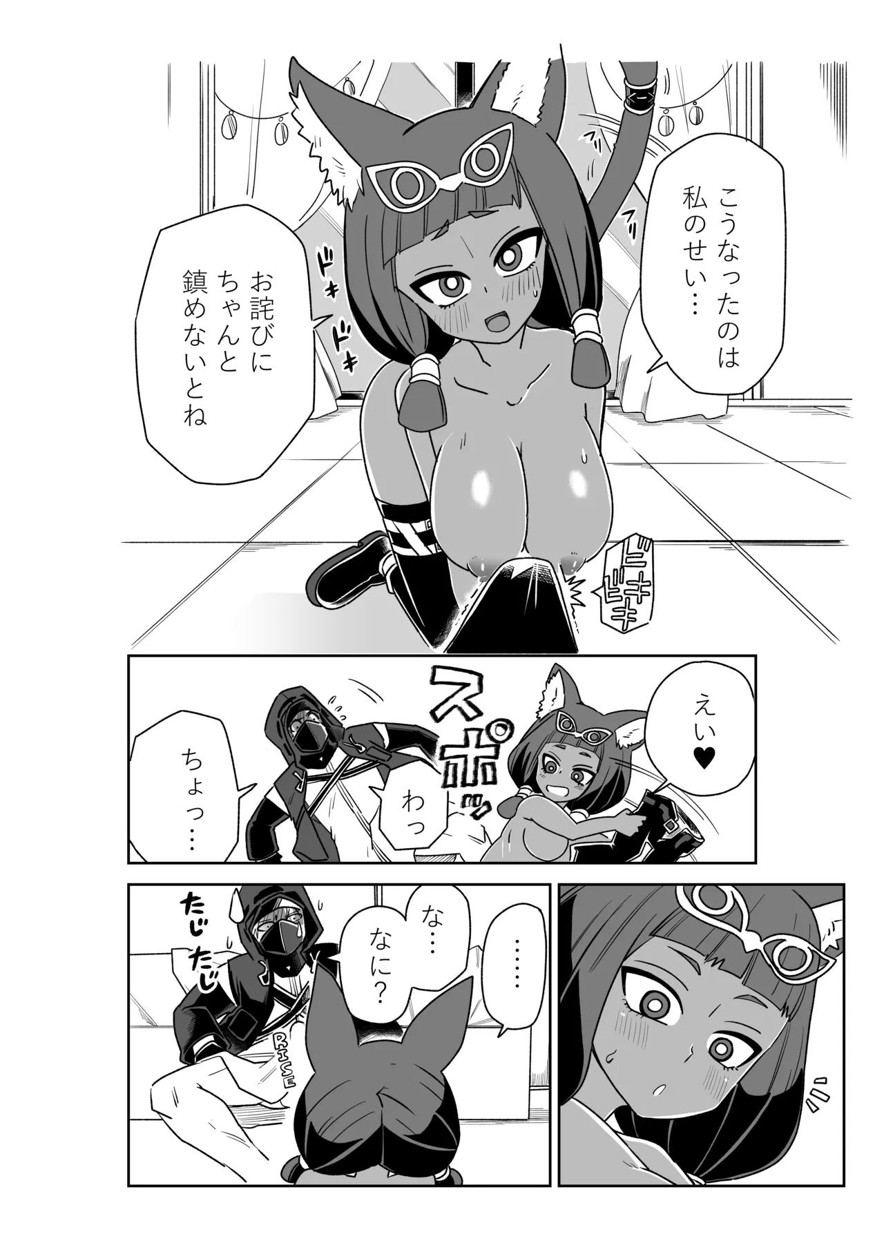 ドクターと♥ page 4 full