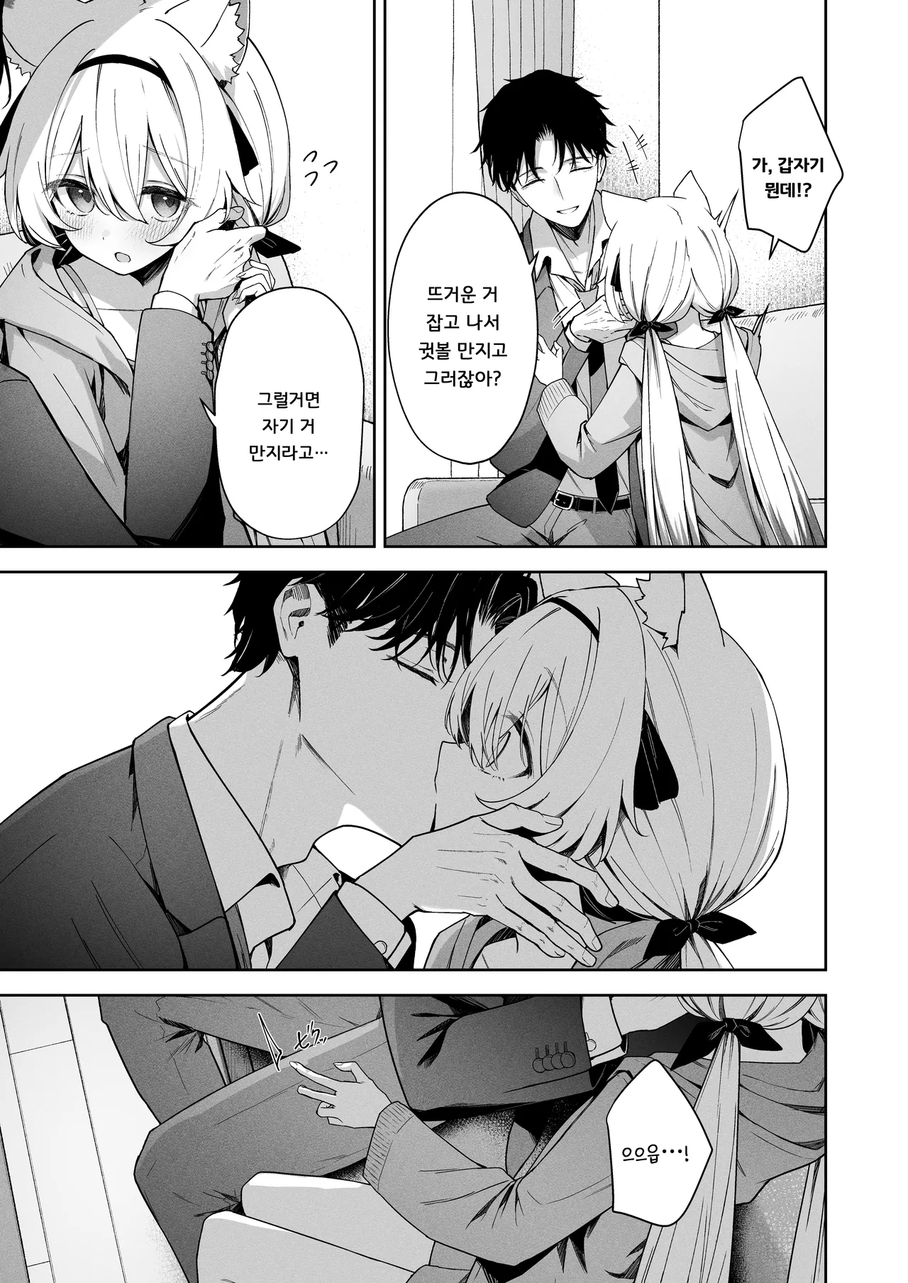 Animal Syndrome | 애니멀 신드롬 page 11 full