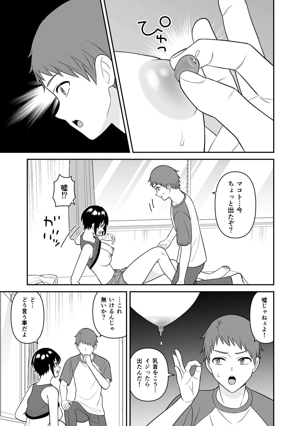 ボーイッシュ幼馴染が母乳を出せるようになったのでいっぱい吸わせてもらった3 page 10 full