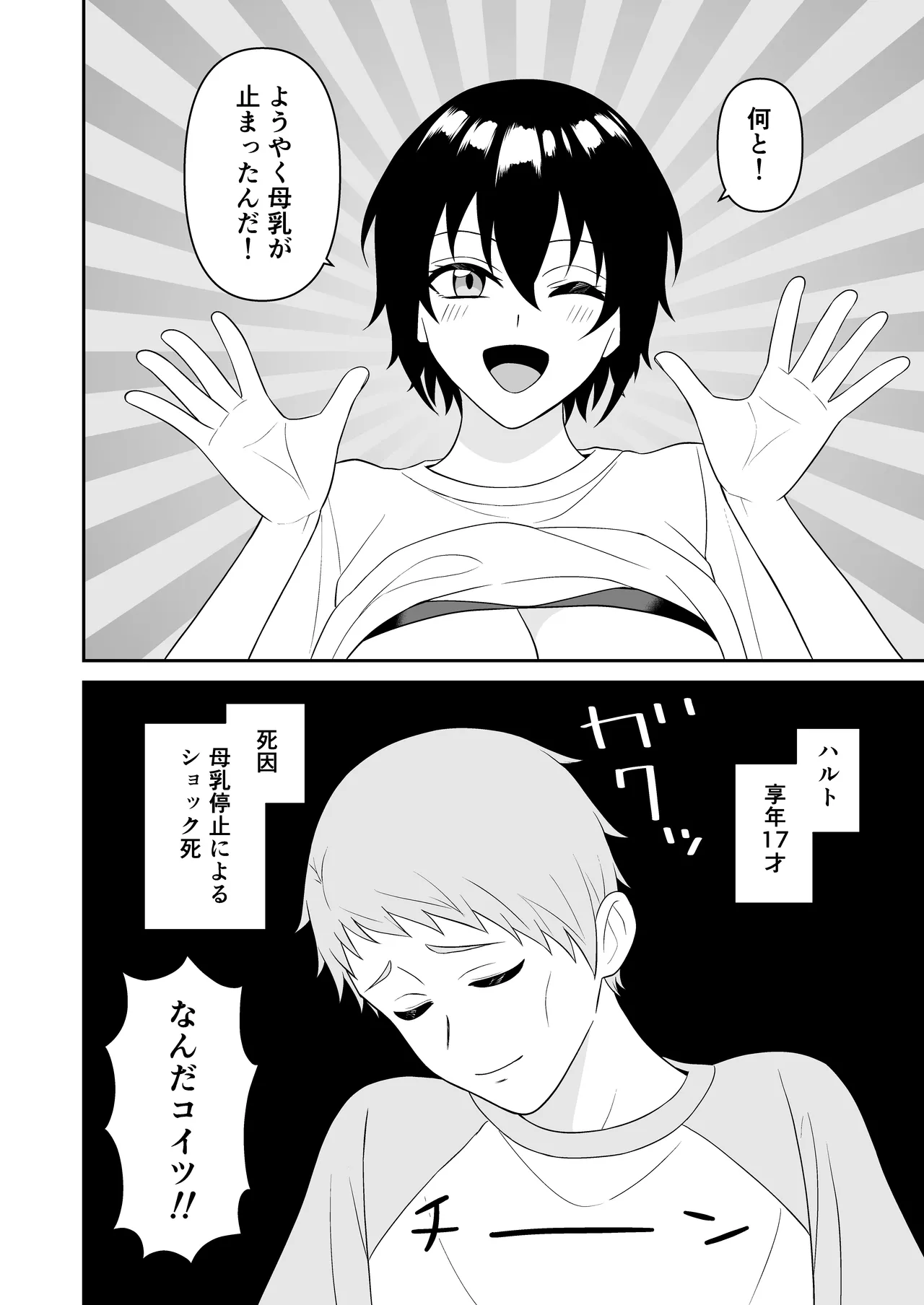 ボーイッシュ幼馴染が母乳を出せるようになったのでいっぱい吸わせてもらった3 page 5 full
