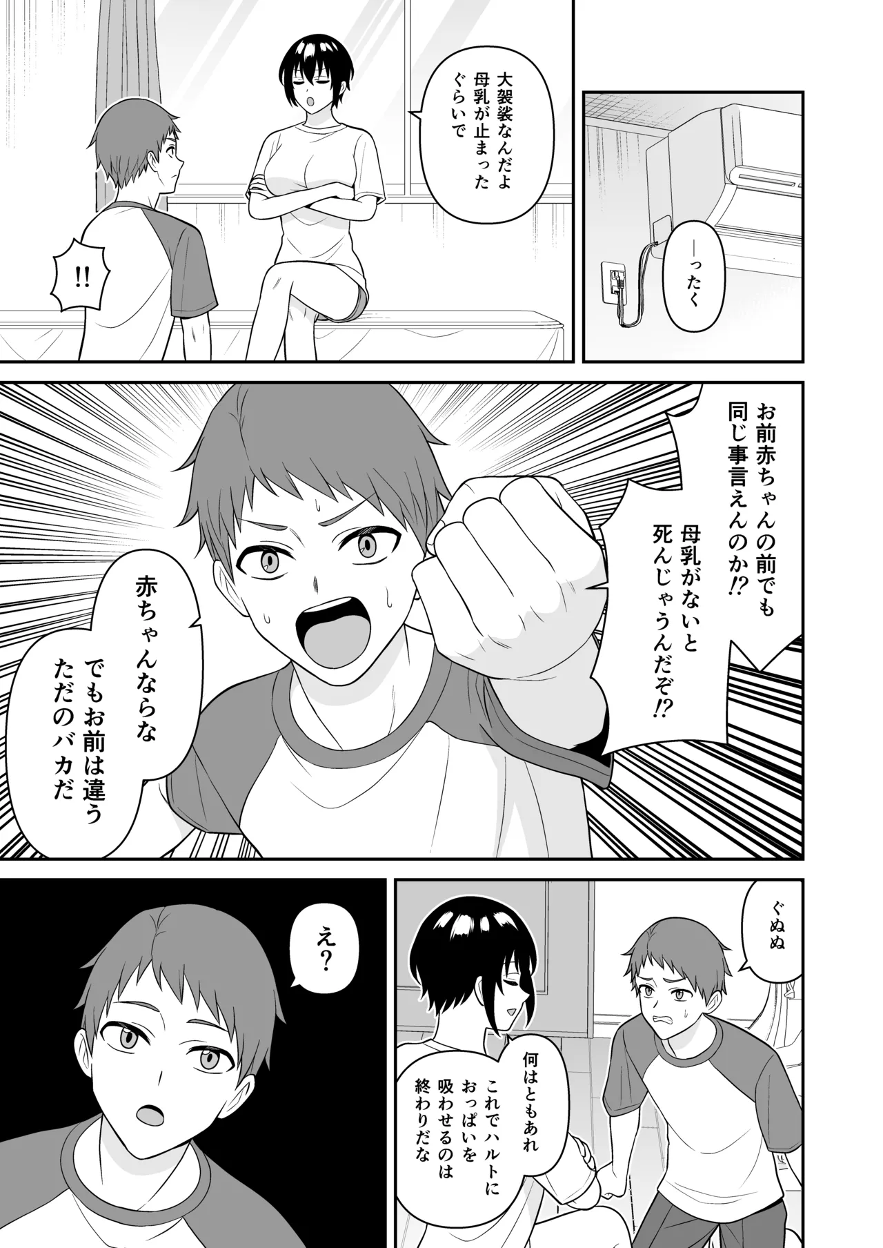 ボーイッシュ幼馴染が母乳を出せるようになったのでいっぱい吸わせてもらった3 page 6 full