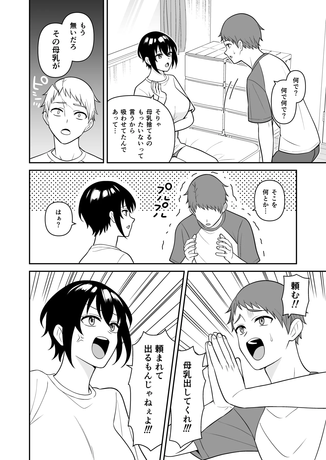 ボーイッシュ幼馴染が母乳を出せるようになったのでいっぱい吸わせてもらった3 page 7 full