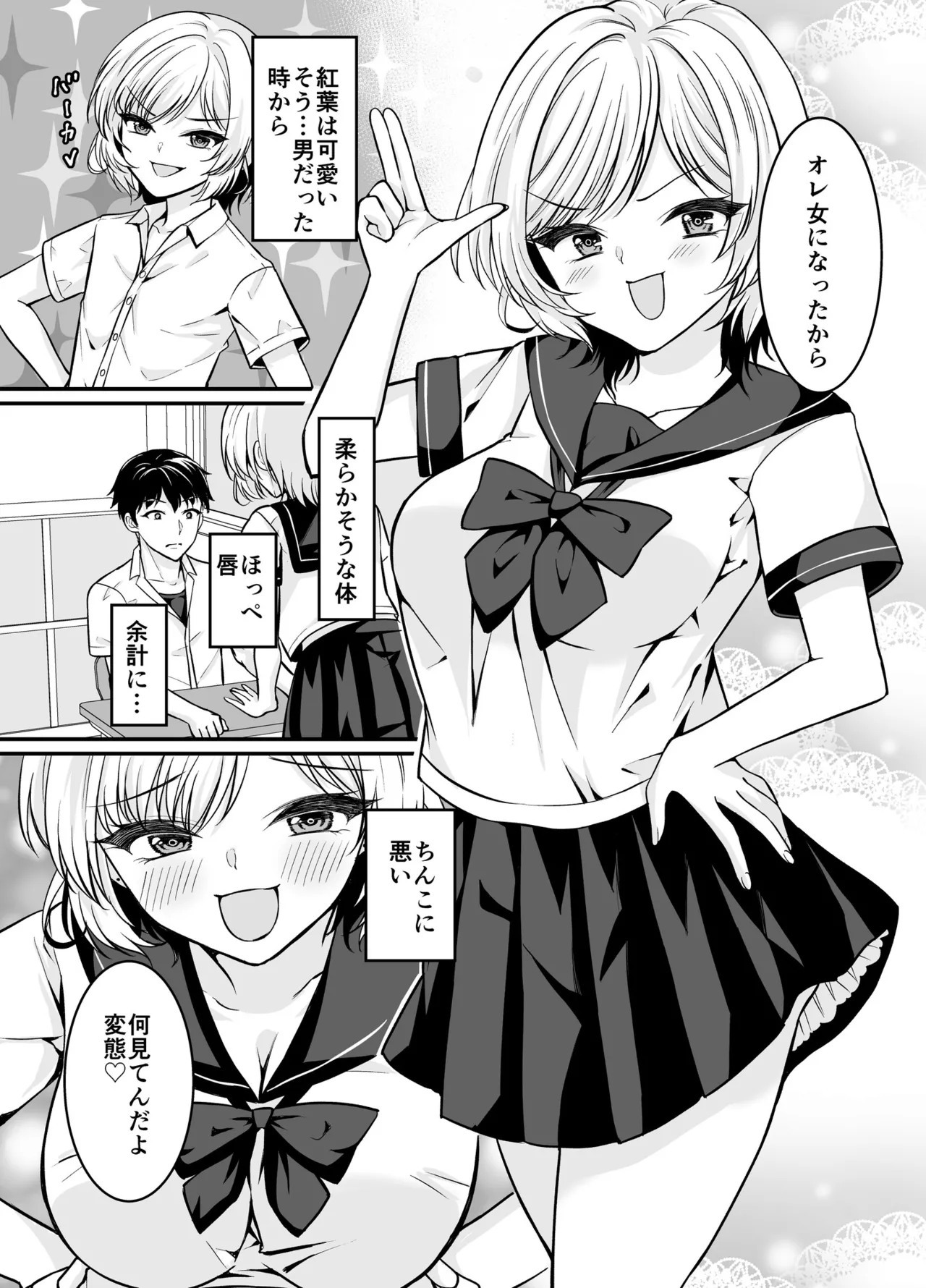 元♂の親友がノリノリで童貞を奪おうとしてきた！！ page 3 full