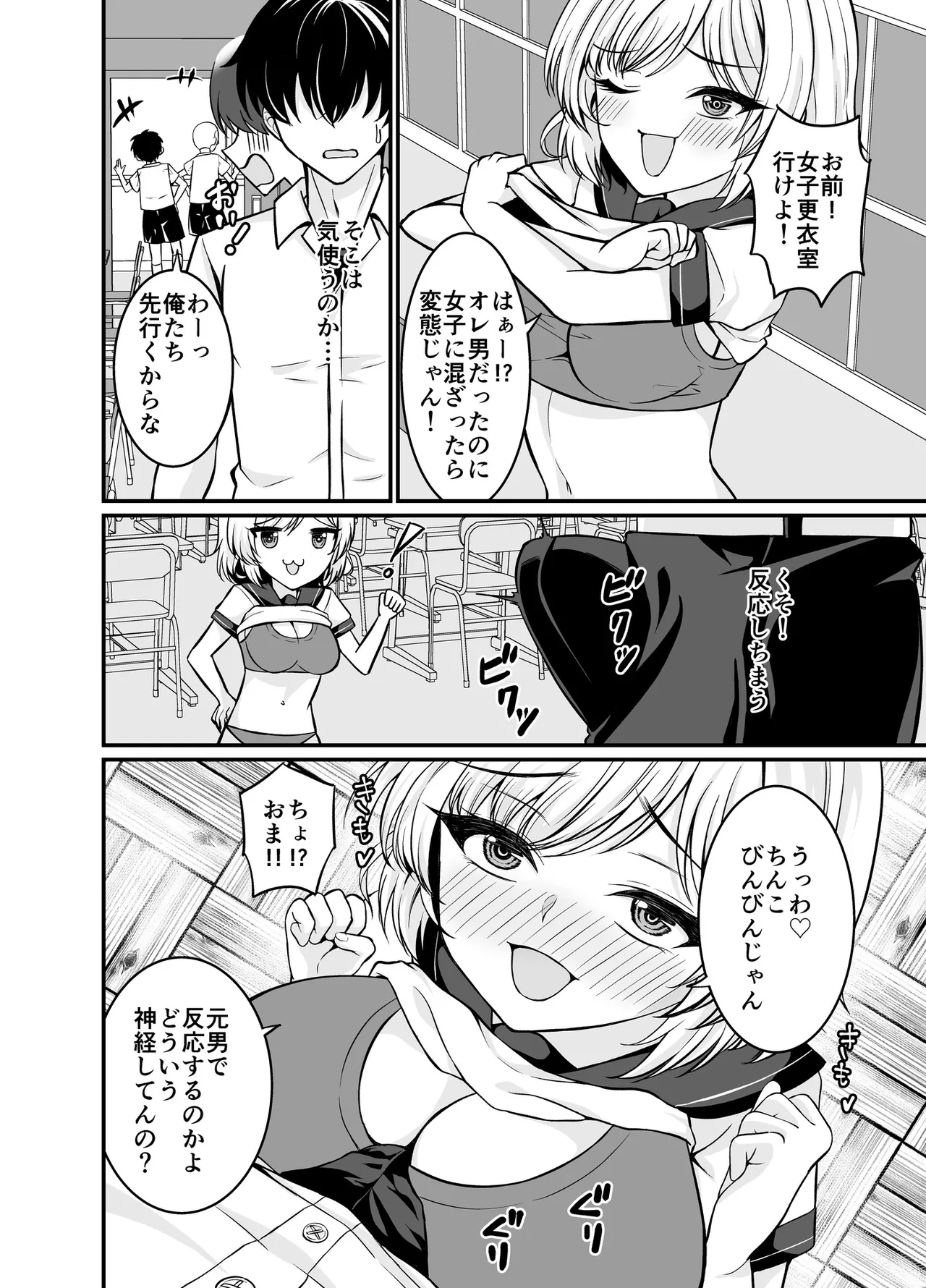 元♂の親友がノリノリで童貞を奪おうとしてきた！！ page 4 full