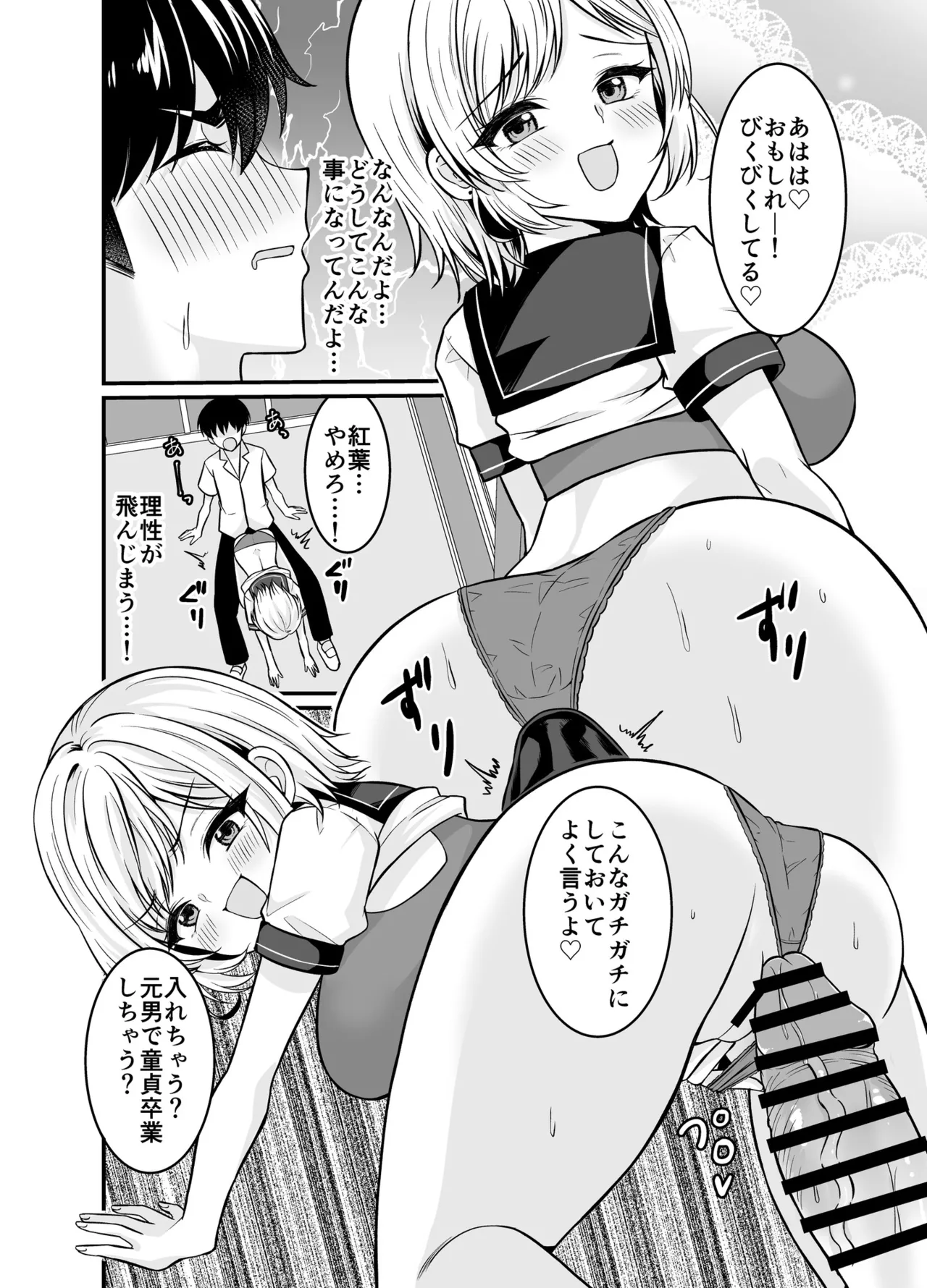 元♂の親友がノリノリで童貞を奪おうとしてきた！！ page 6 full