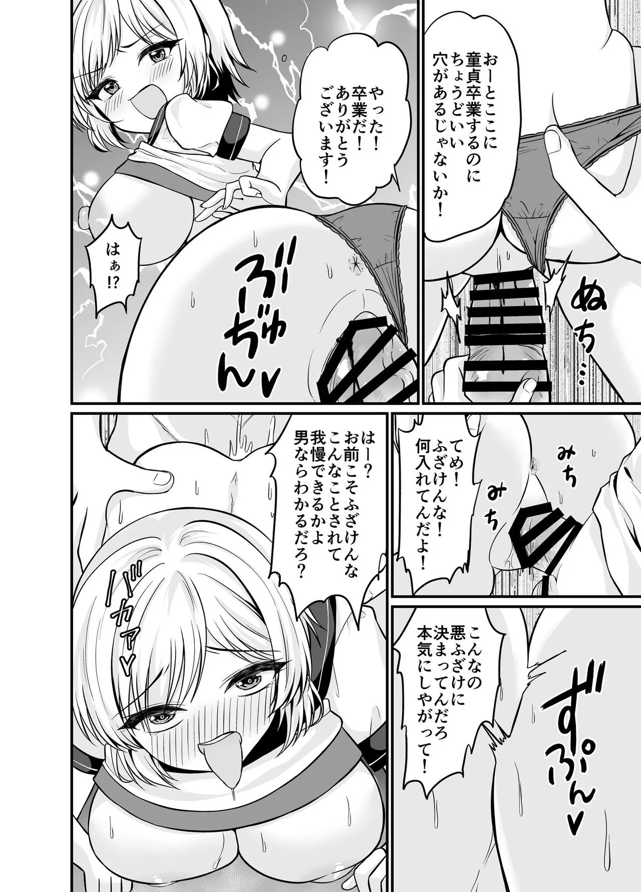 元♂の親友がノリノリで童貞を奪おうとしてきた！！ page 8 full