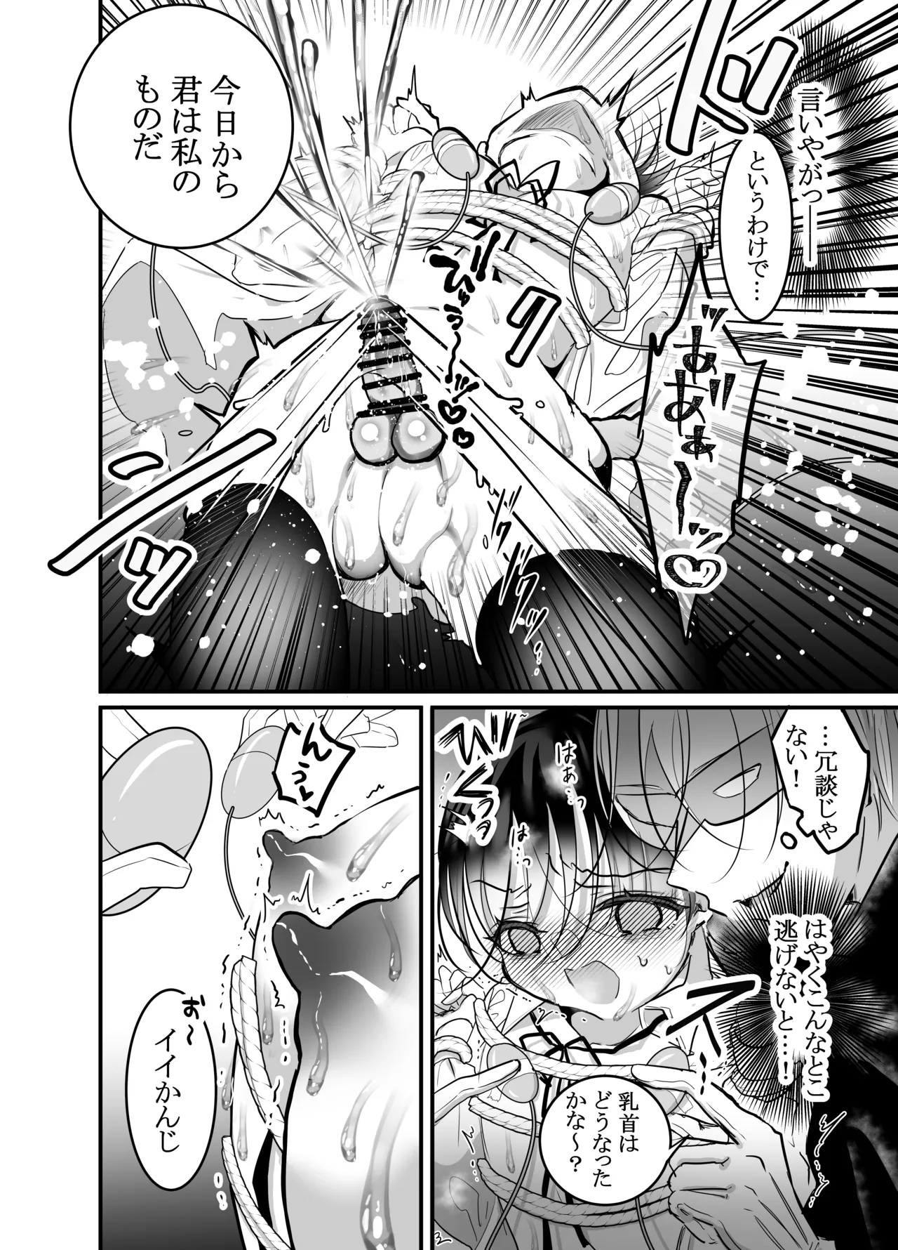 性ドレイ育成学園～しばられたままで～ page 11 full
