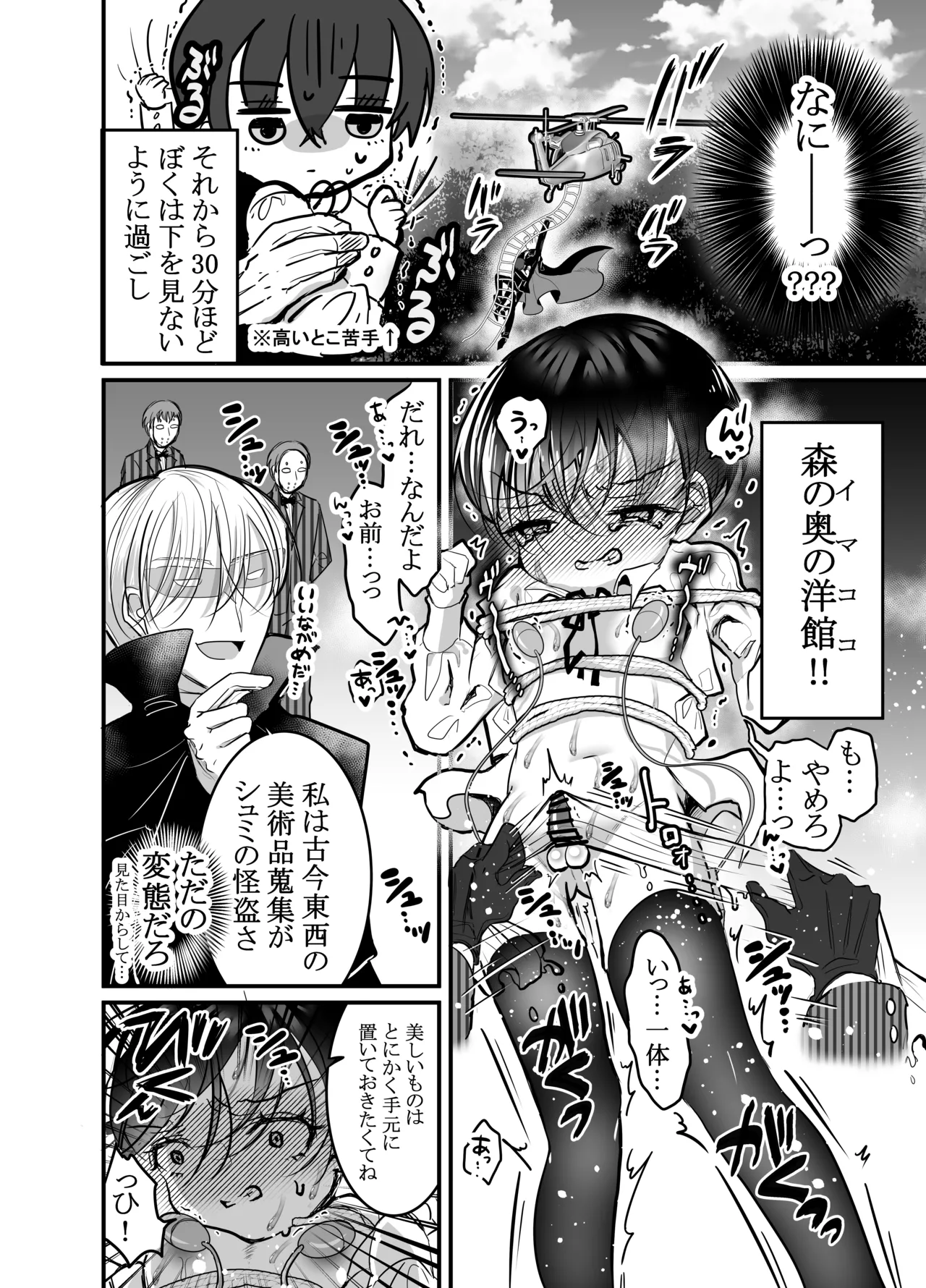 性ドレイ育成学園～しばられたままで～ page 9 full