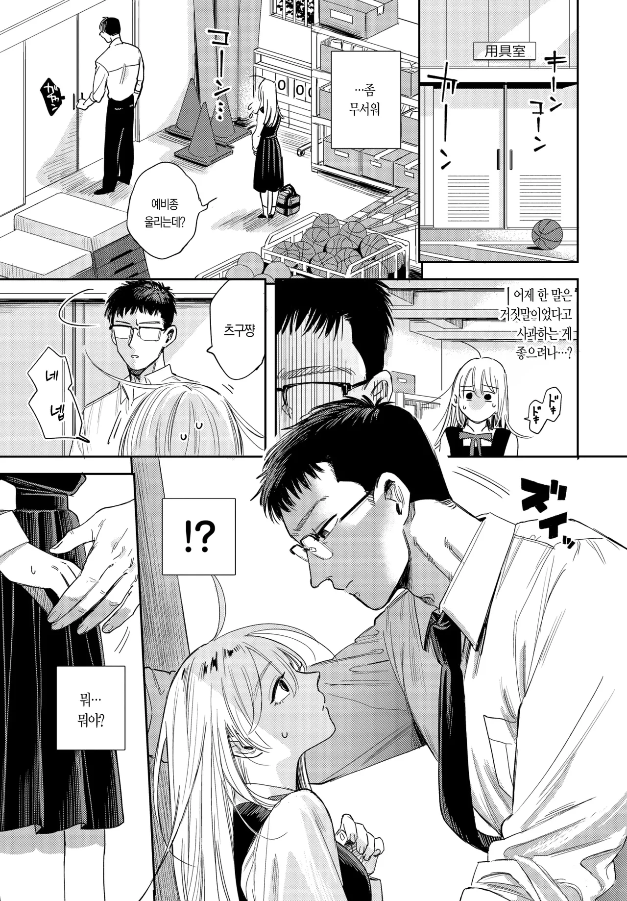 역린♥남친 page 8 full