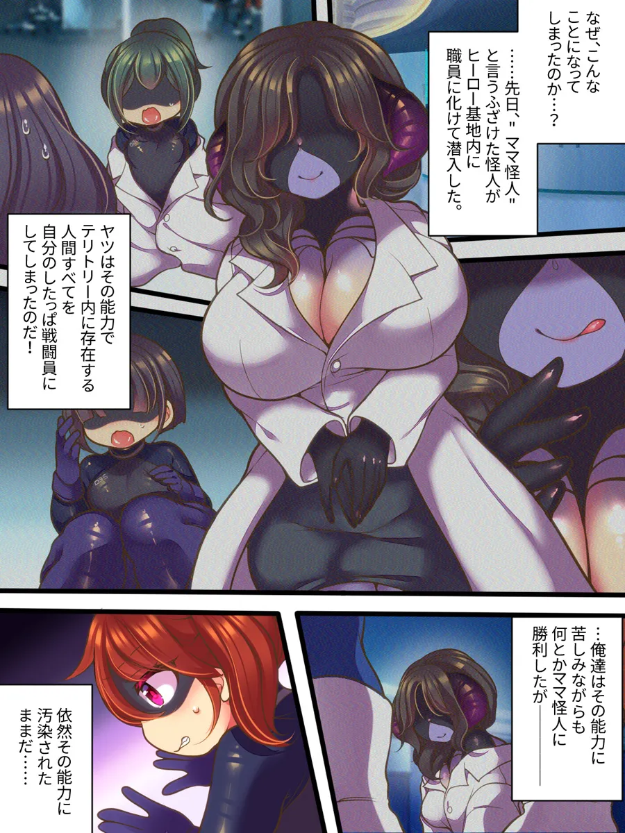 Moto Hiirou no Omorashi Sentouin wa Mama ni wa Katemasen! page 5 full