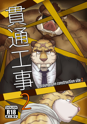 [Renoky]Encounter on construction site 2 cover