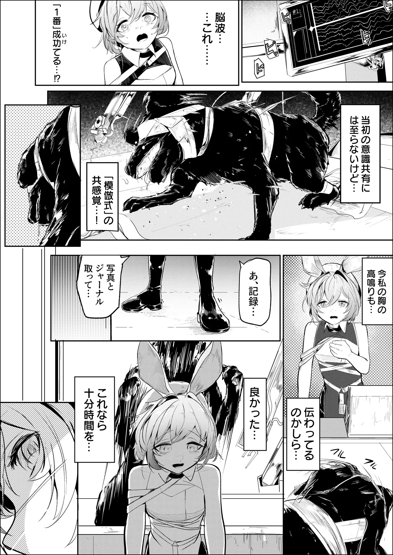 短編漫画（依頼）ドロシー page 2 full