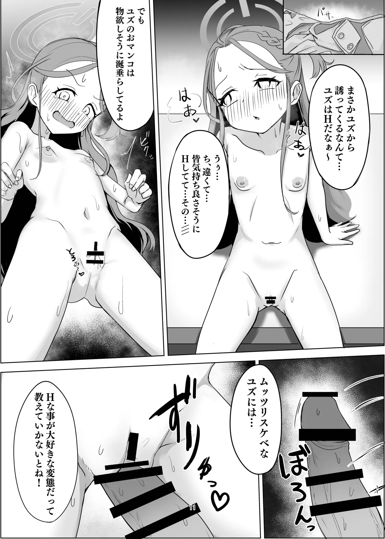 Himitsu no Game Seisaku 3 Yuzu Hen page 11 full