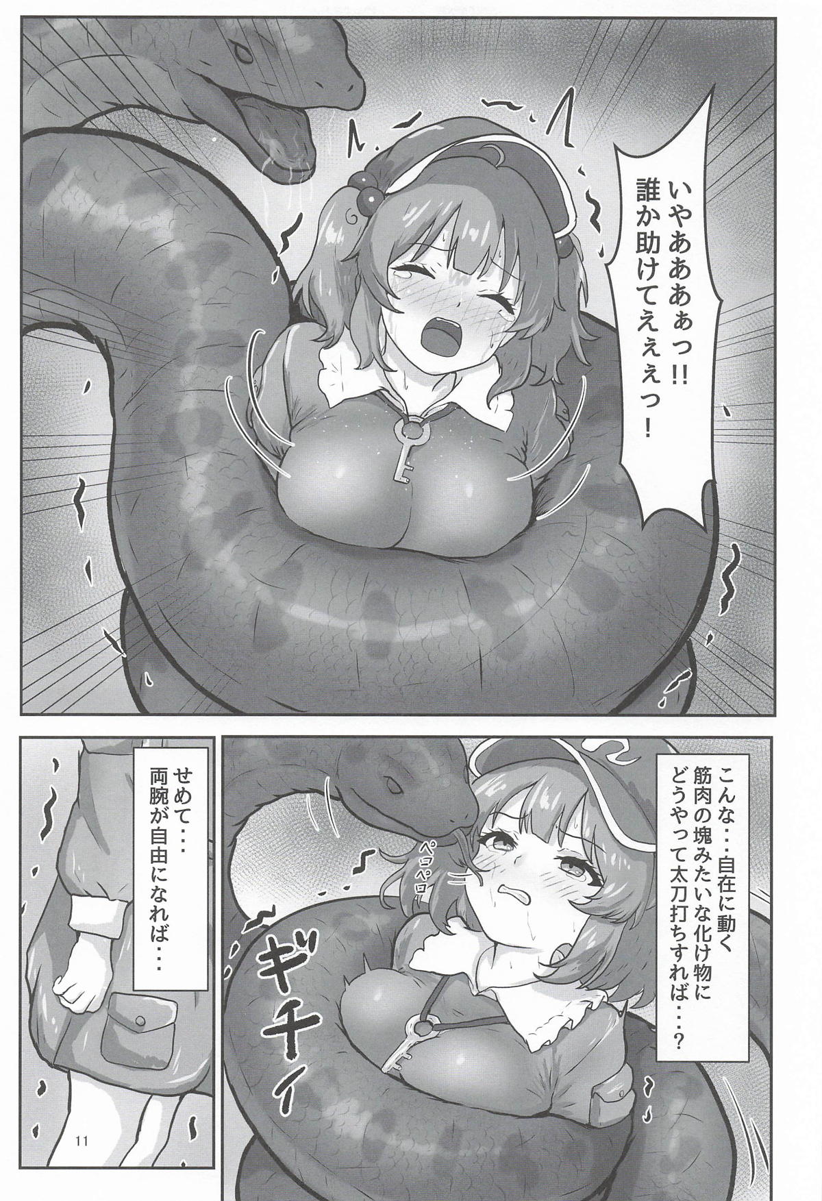 河城にとりVS.人喰い巨大ヘビ page 11 full