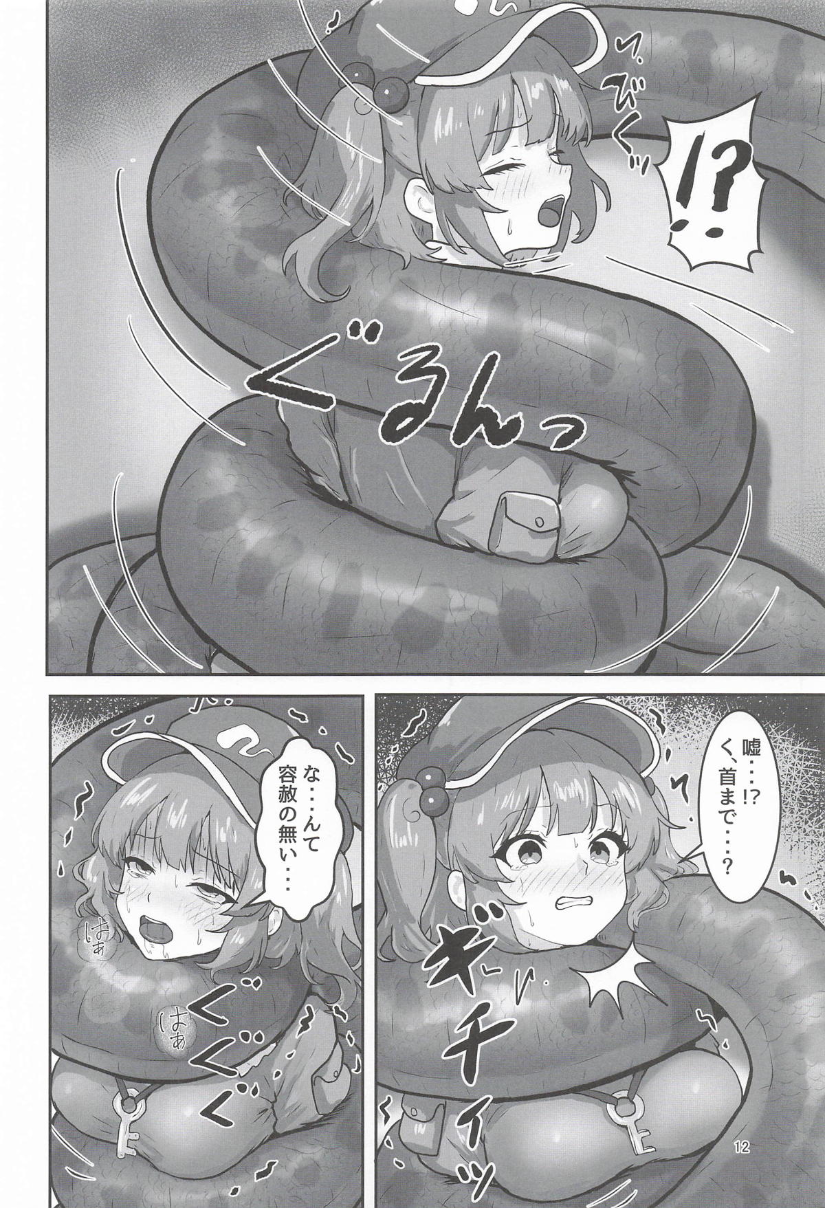 河城にとりVS.人喰い巨大ヘビ page 12 full