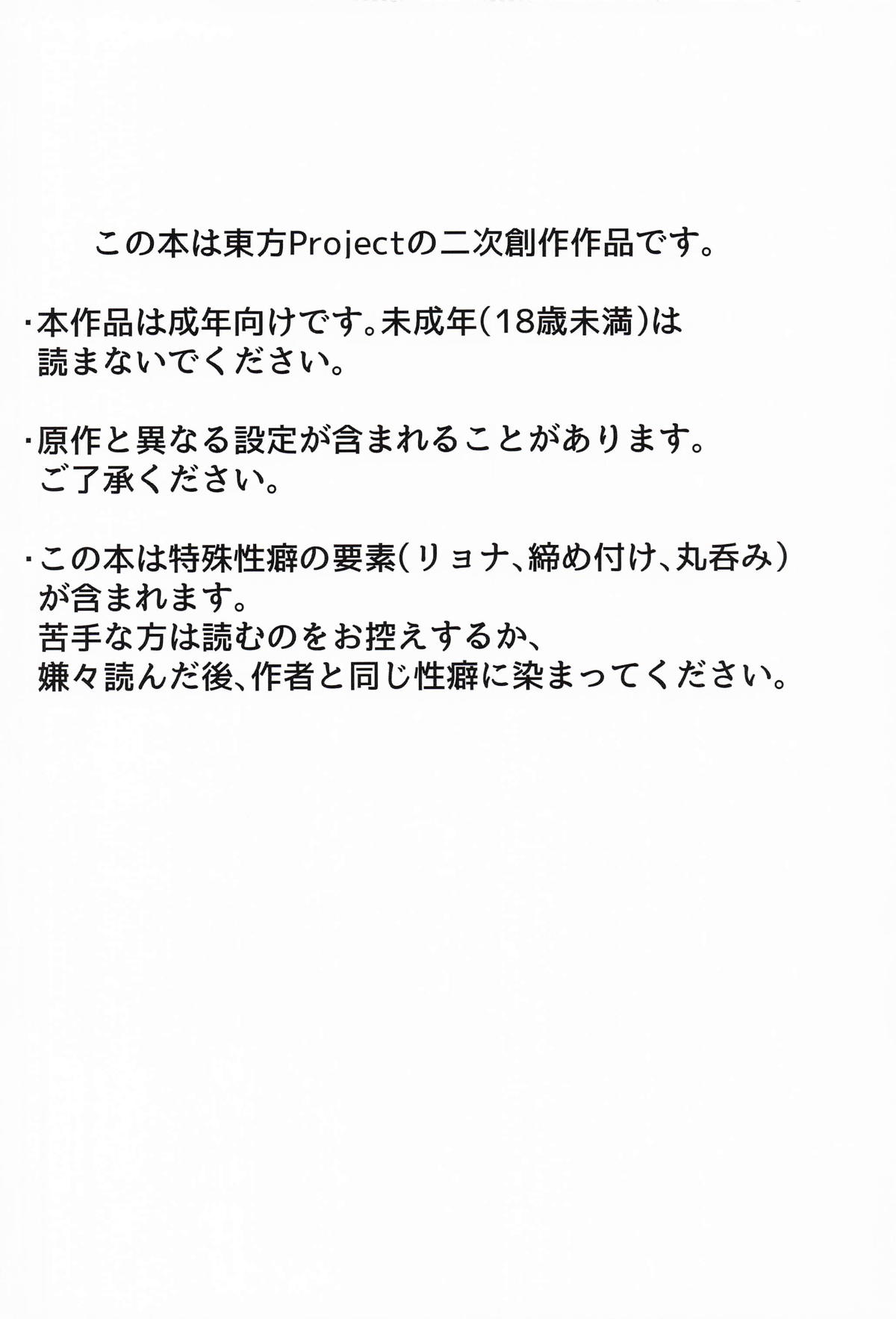 河城にとりVS.人喰い巨大ヘビ page 2 full