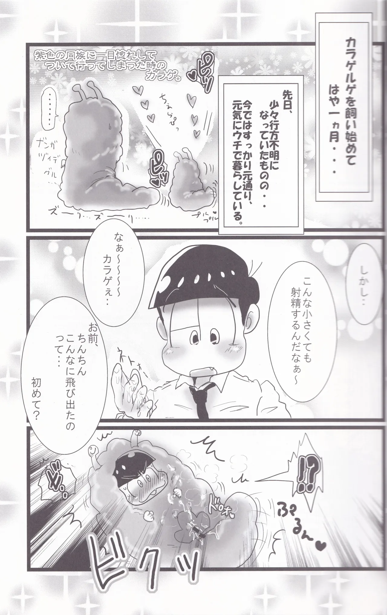 Hatsujō Karageruge page 11 full
