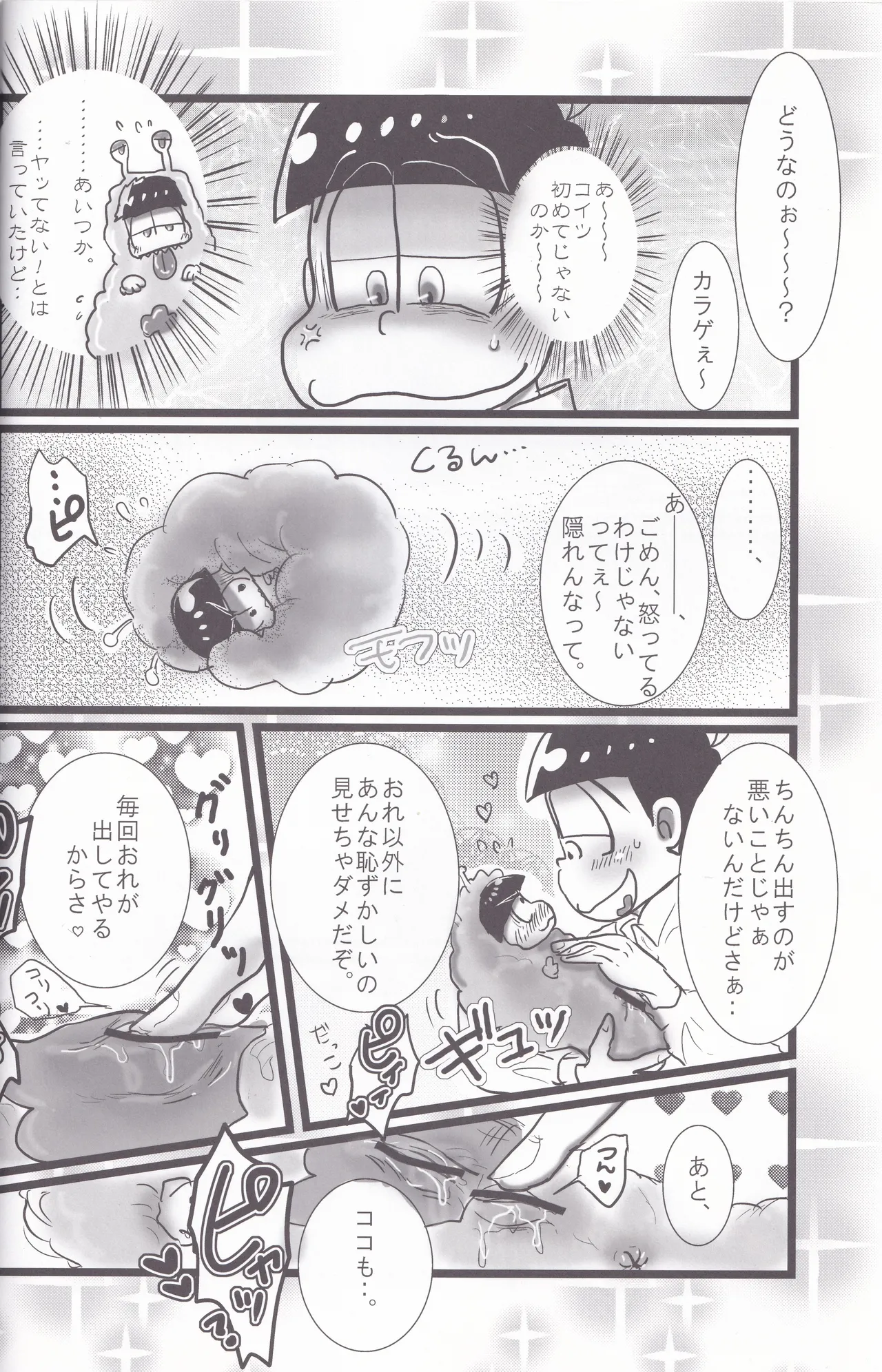 Hatsujō Karageruge page 12 full