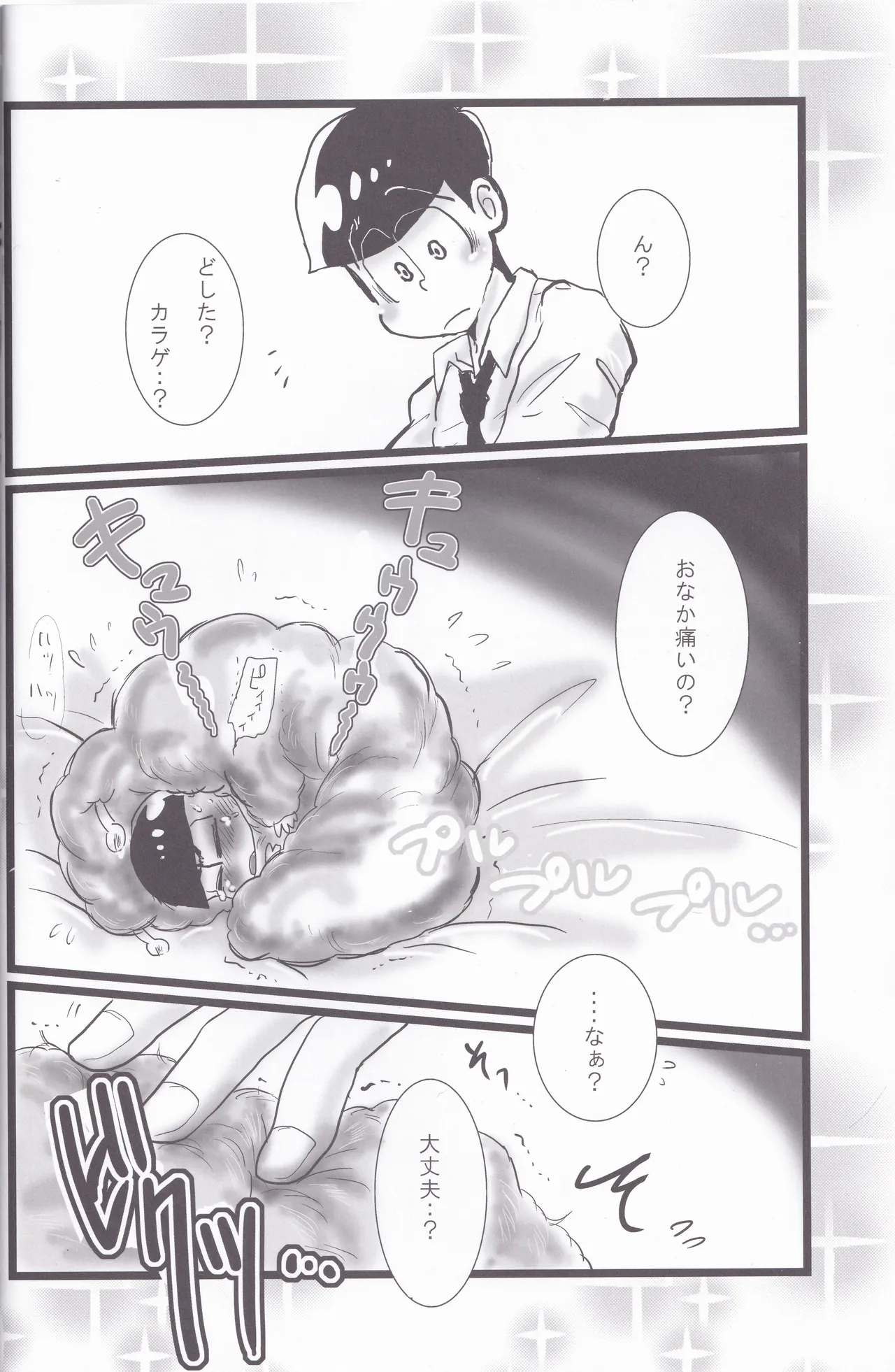 Hatsujō Karageruge page 4 full