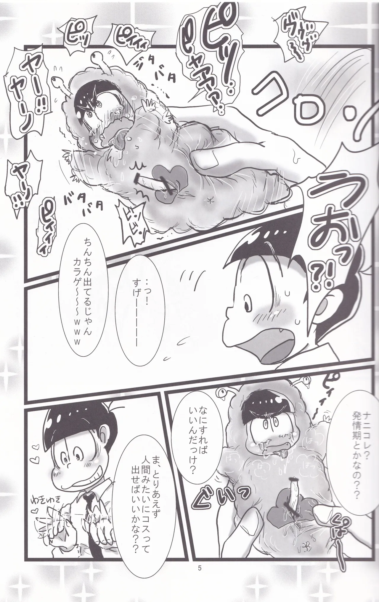Hatsujō Karageruge page 5 full