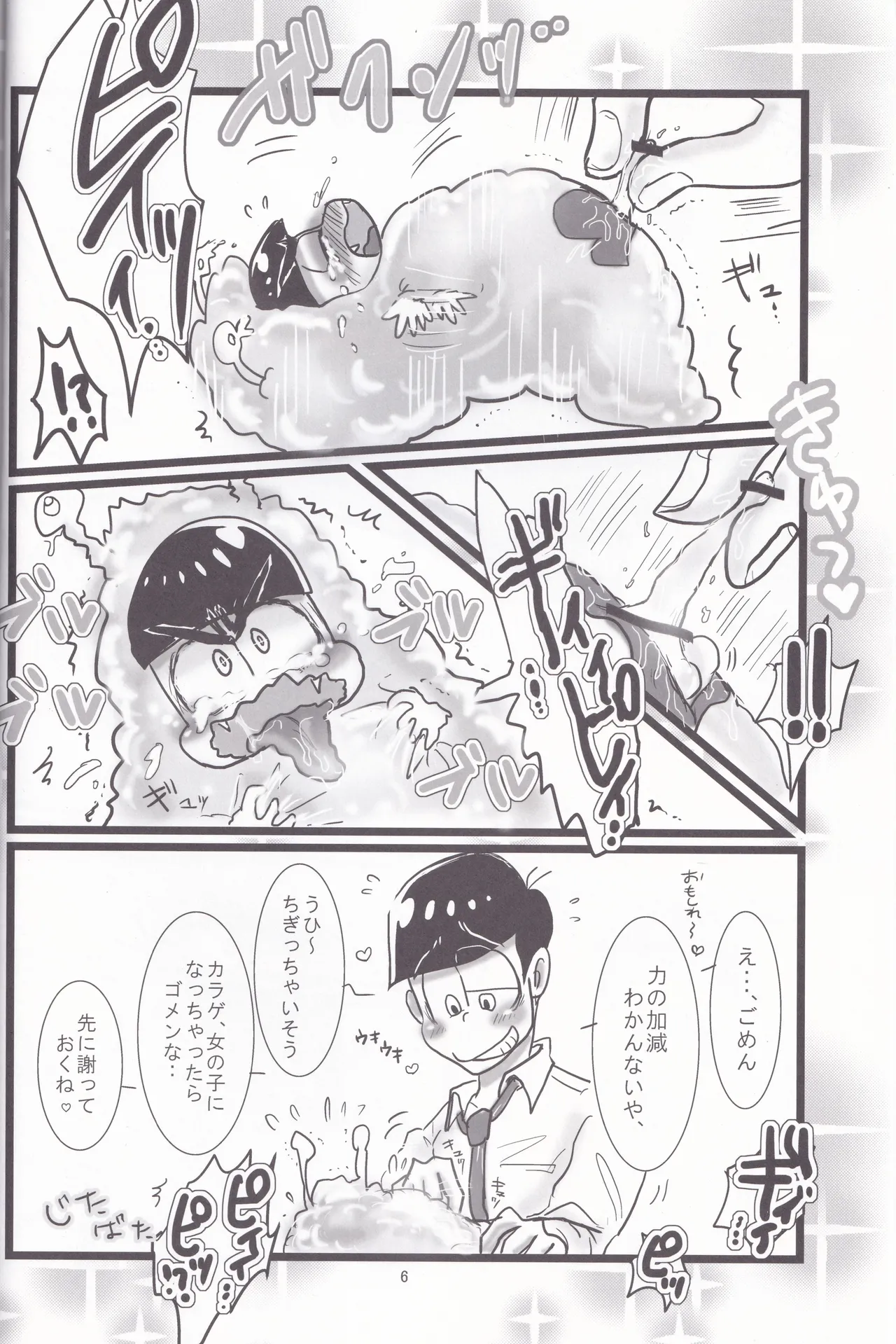 Hatsujō Karageruge page 6 full