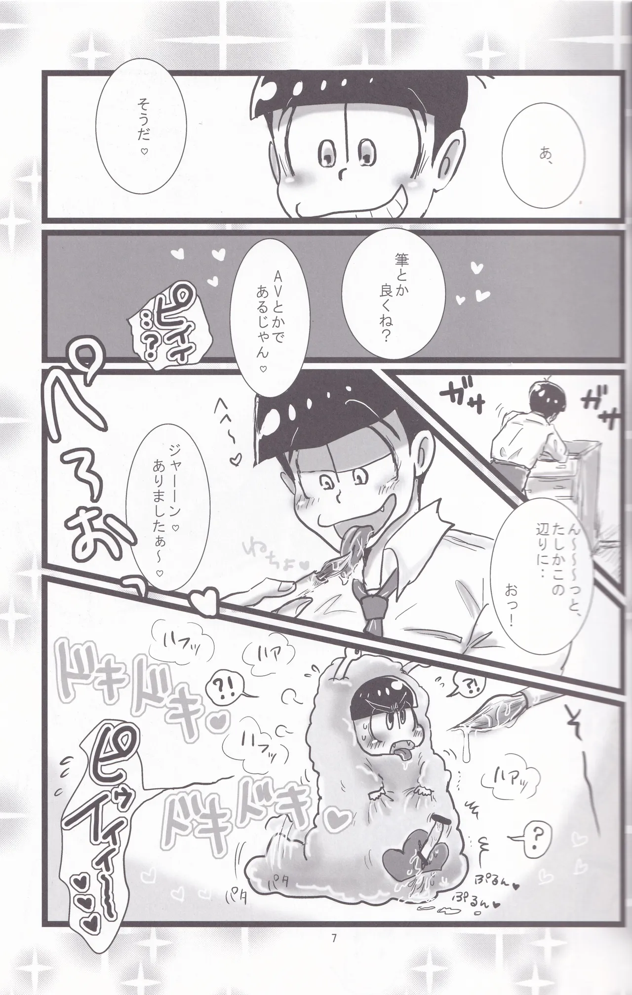 Hatsujō Karageruge page 7 full