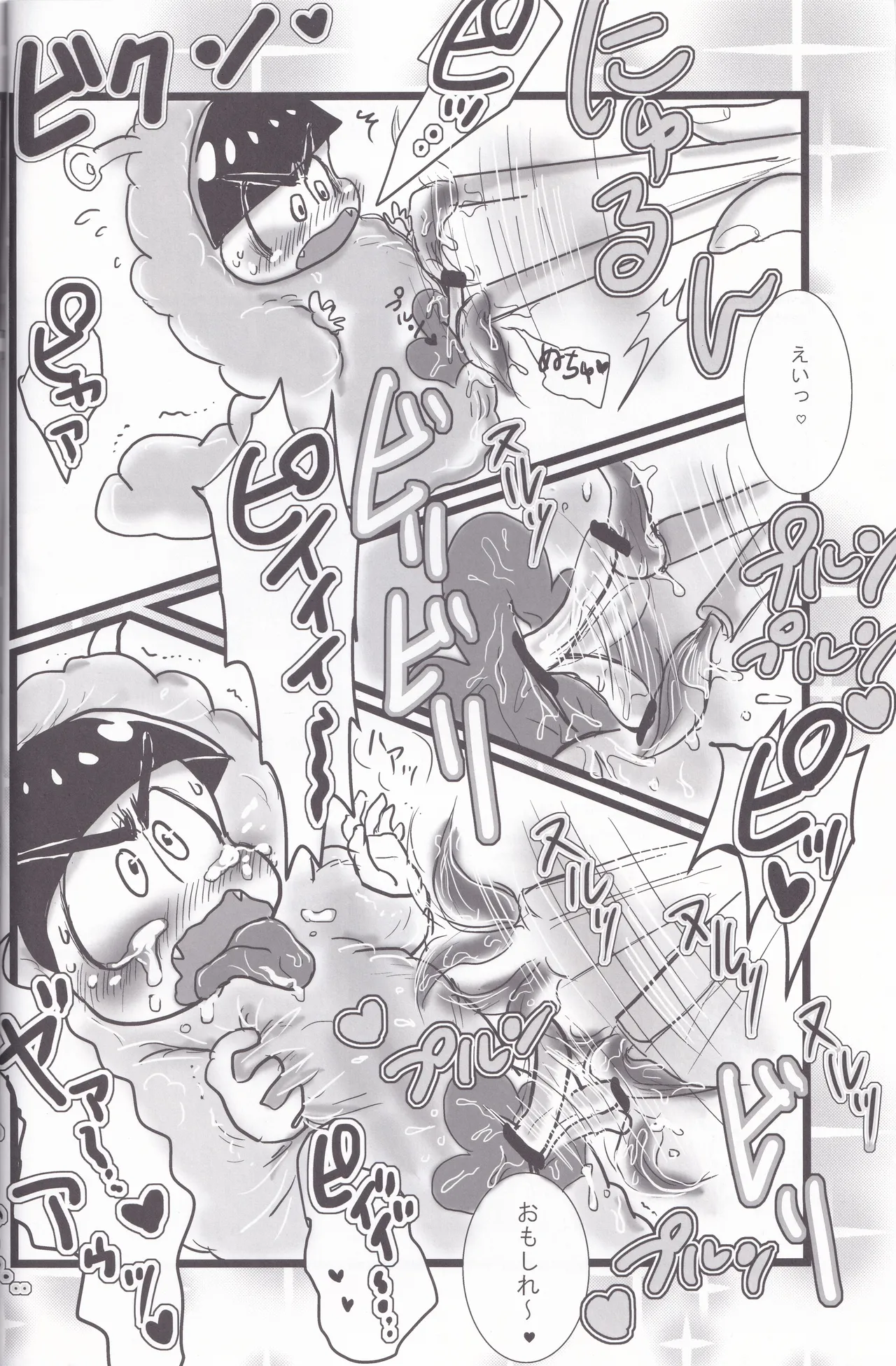 Hatsujō Karageruge page 8 full