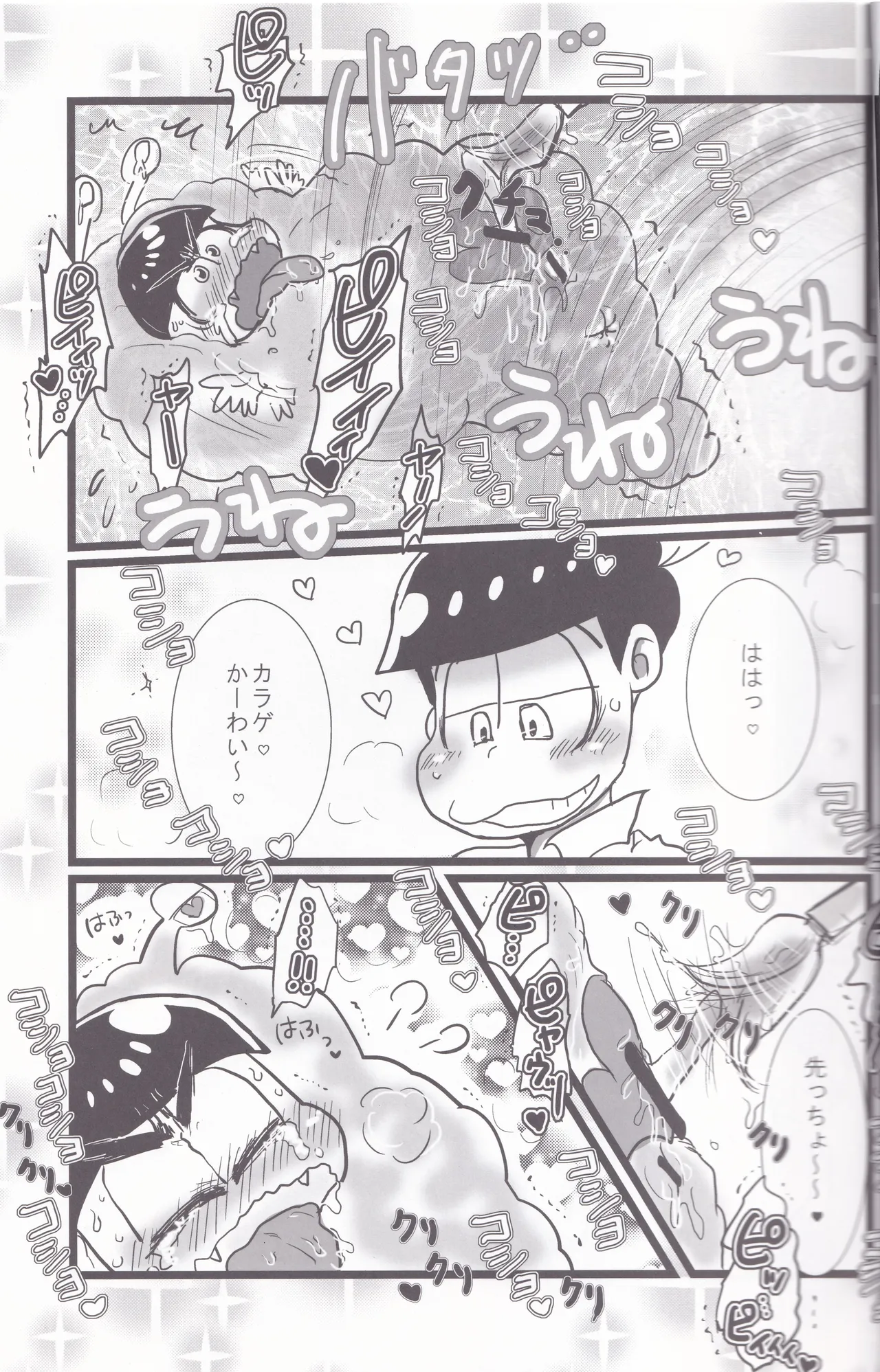 Hatsujō Karageruge page 9 full
