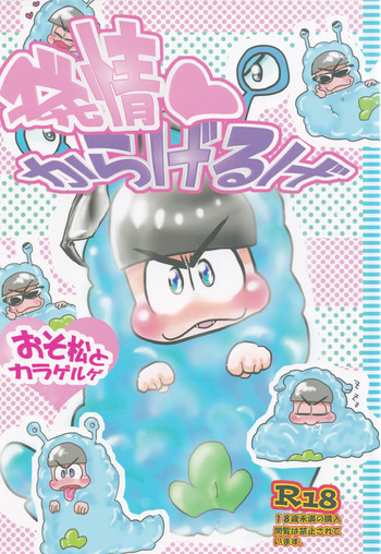[Deguchi ga nai. (Ideguchi Akeru)] Hatsujō Karageruge (Osomatsu-san) cover