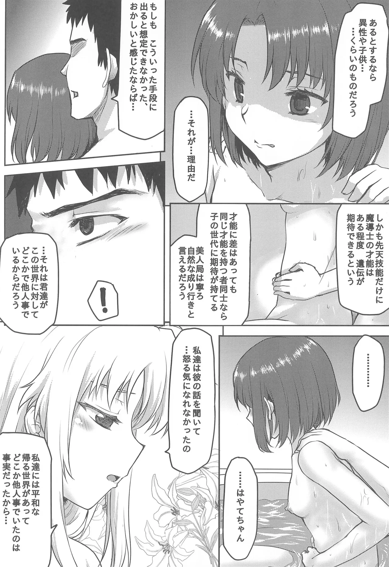 Omodume BOX 57 page 12 full