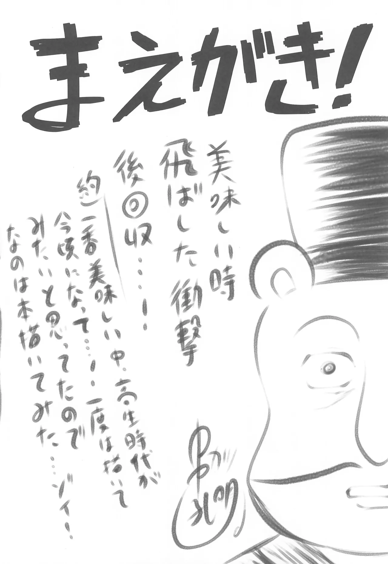 Omodume BOX 57 page 4 full
