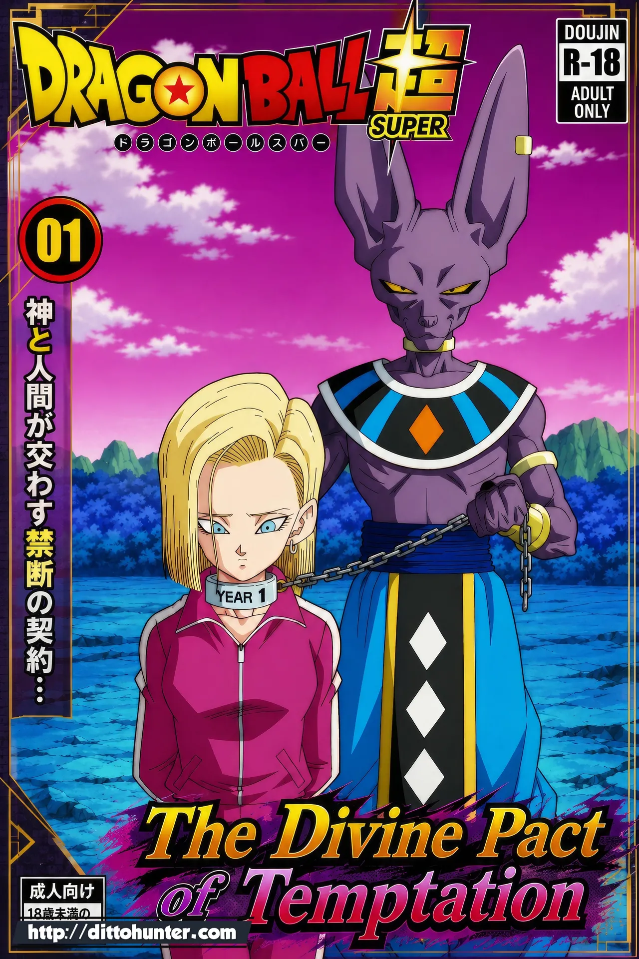 Beerus & Android 18  The Divine Pact of Temptation page 1 full