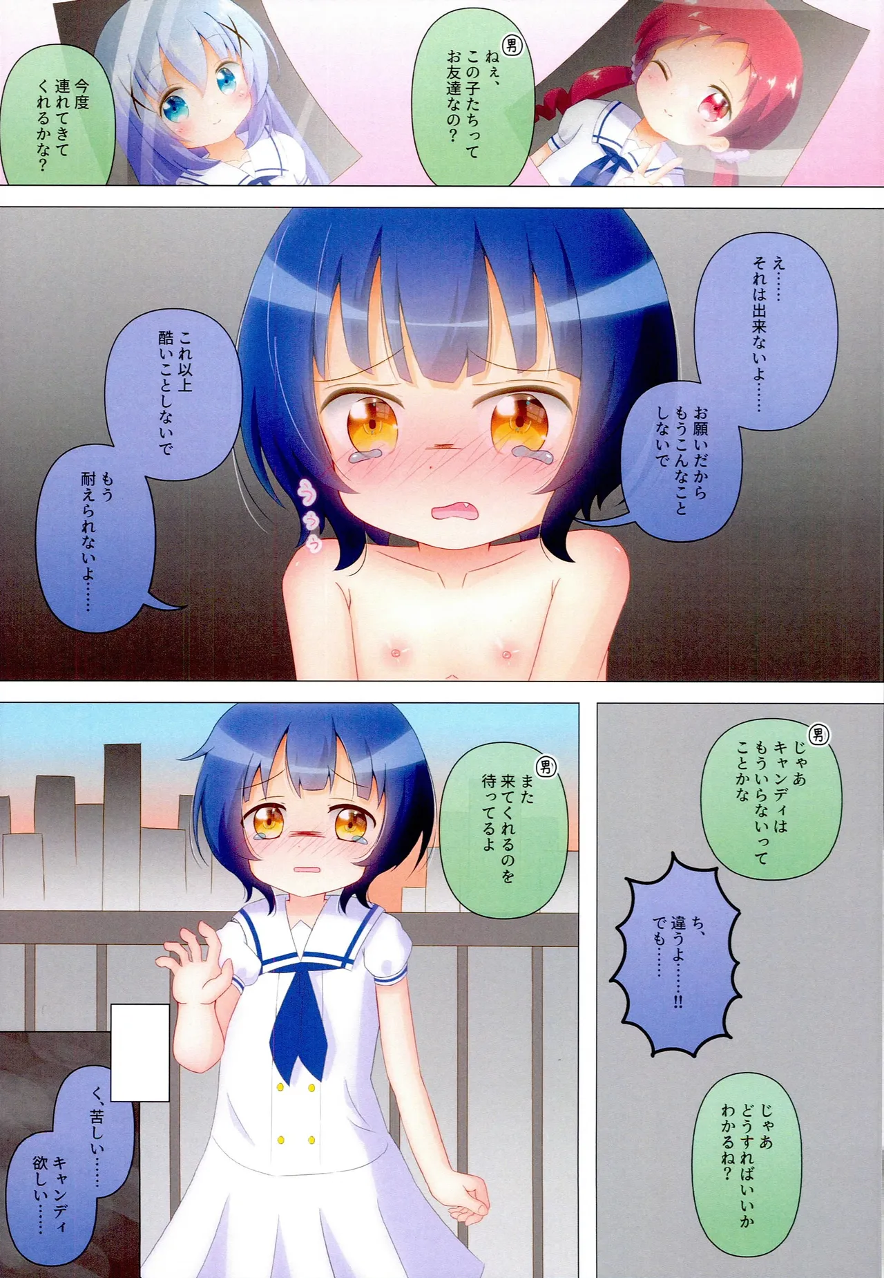 Maya-chan Tsukamaeta! page 12 full