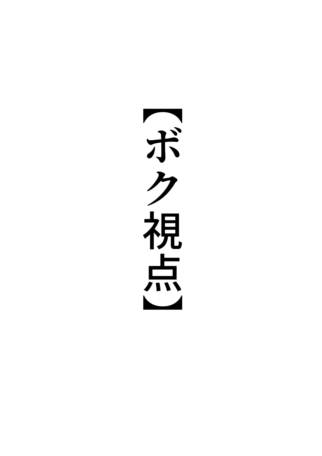 ボクん家のペット飼育日記 page 2 full