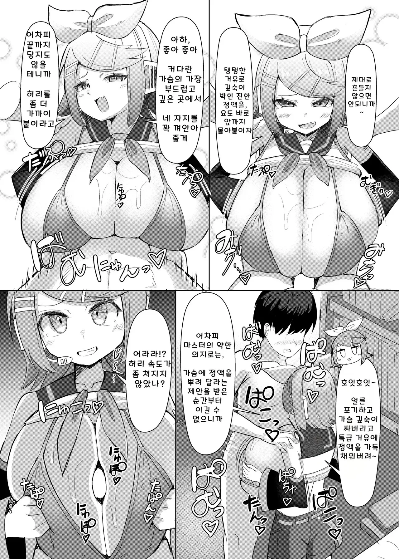 Remoniro no Koakuma page 11 full