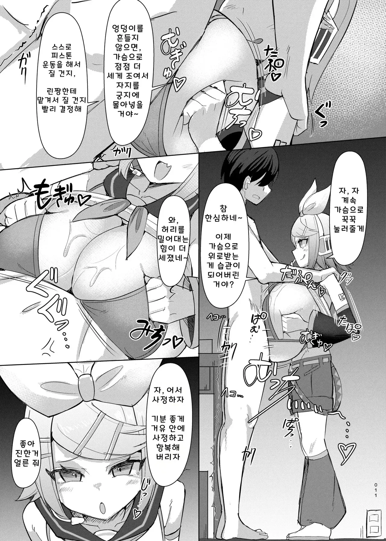Remoniro no Koakuma page 12 full