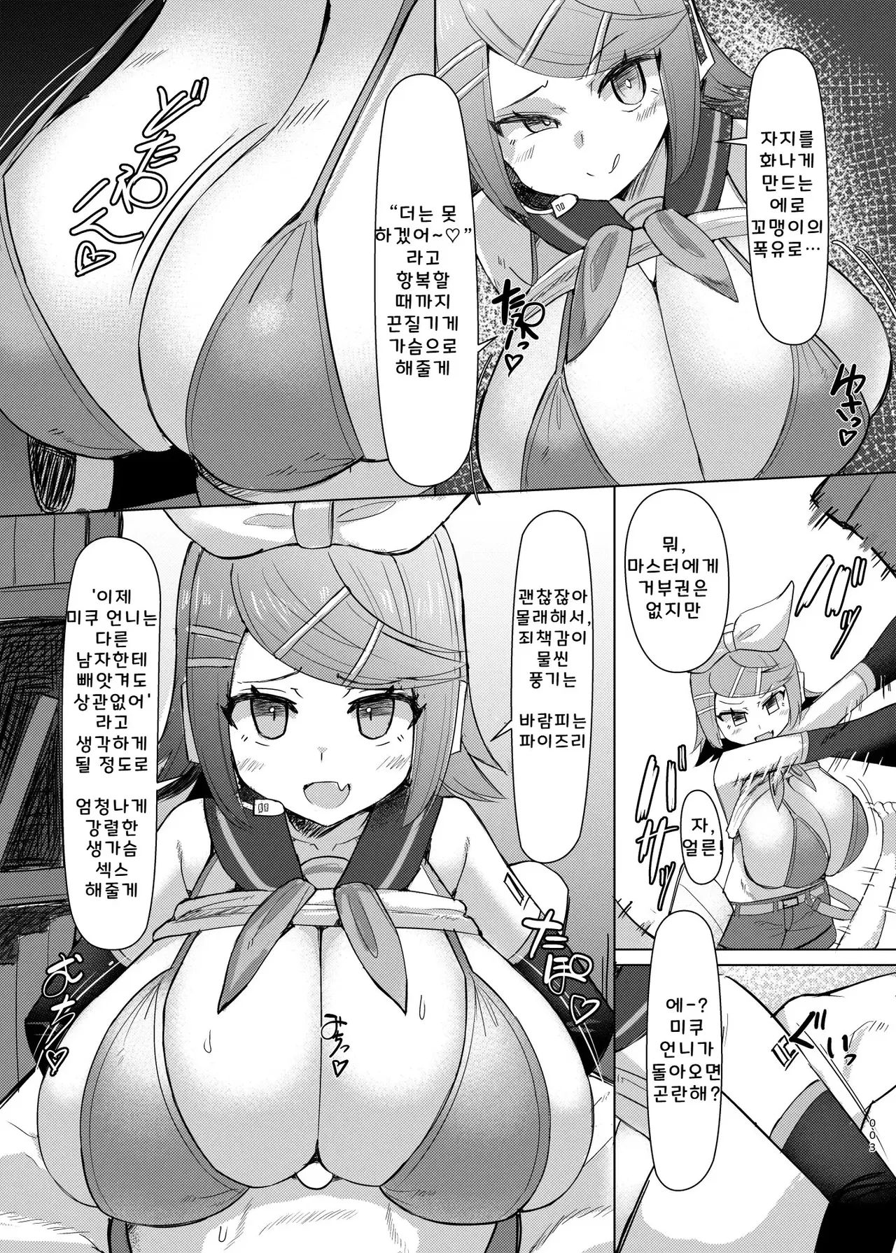 Remoniro no Koakuma page 4 full