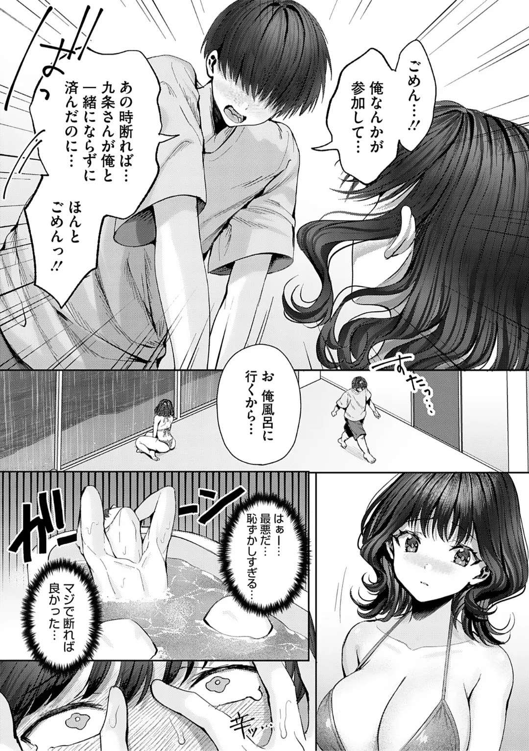 君のえっちな弱点 page 12 full