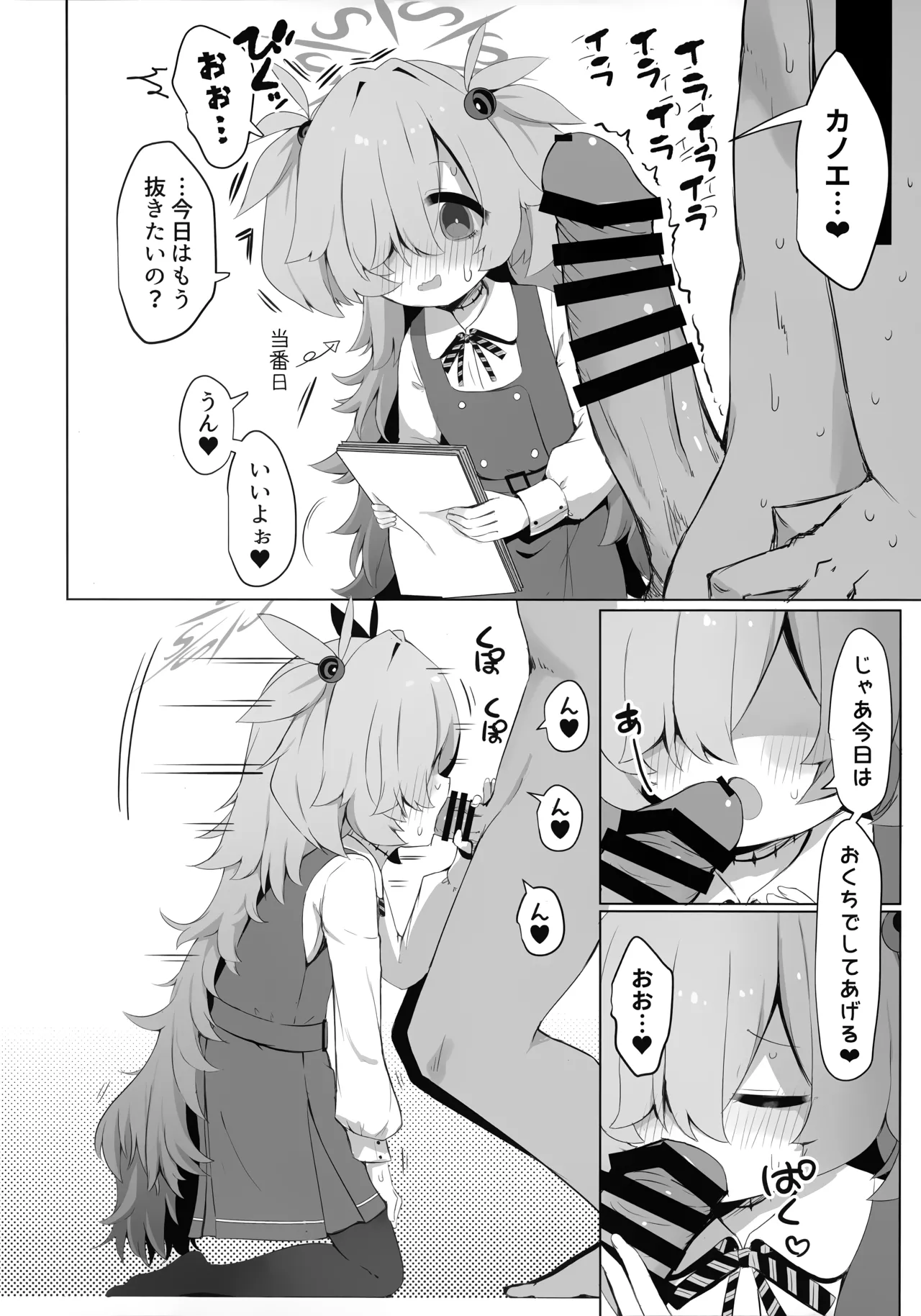 カノエに叶えさせて…♥ page 11 full