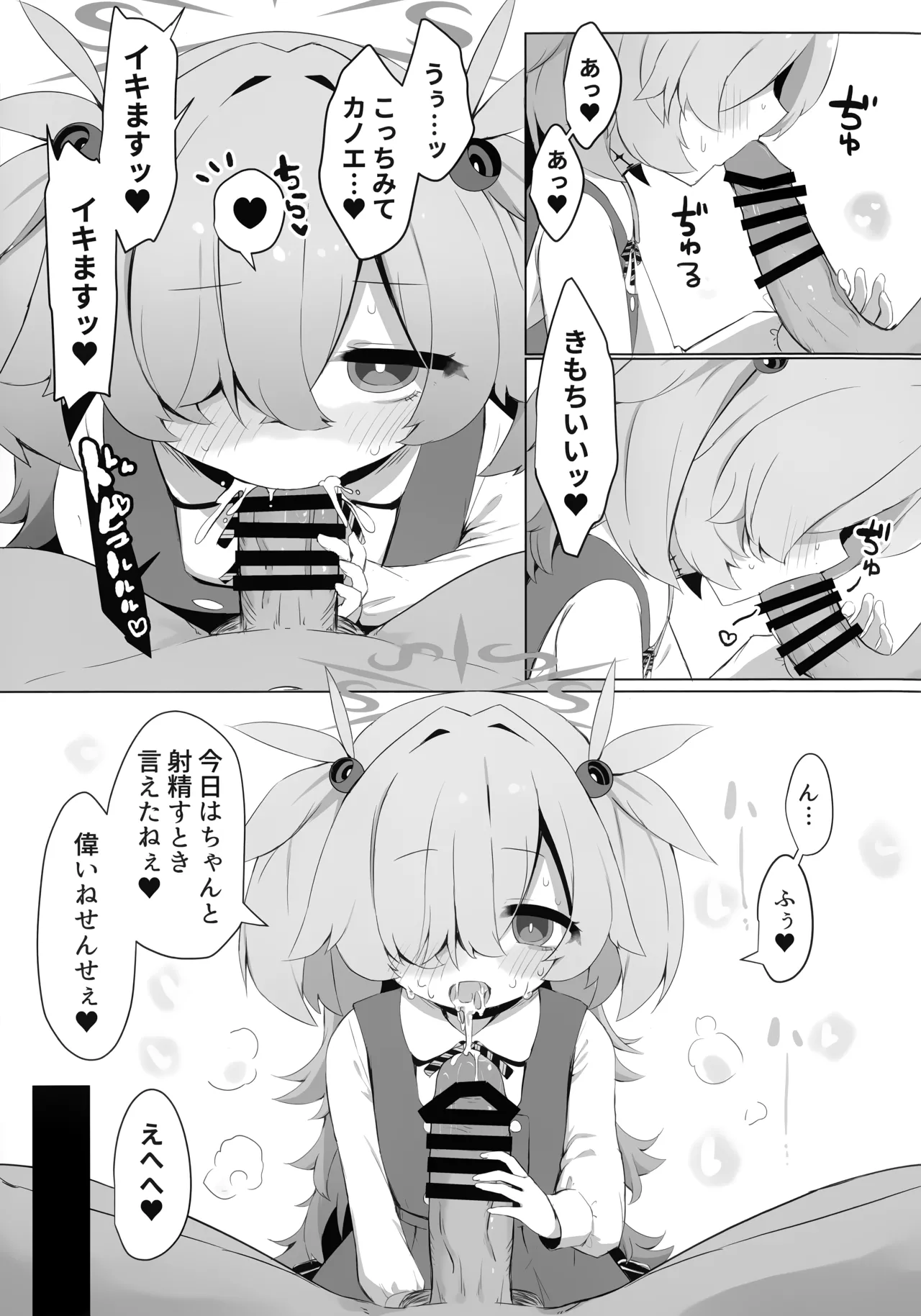 カノエに叶えさせて…♥ page 12 full
